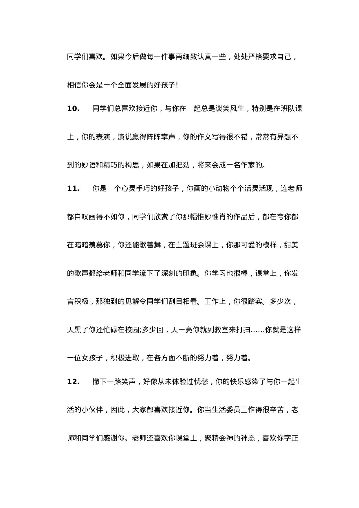 学生评语2-6433fd5c6295.doc 第4页