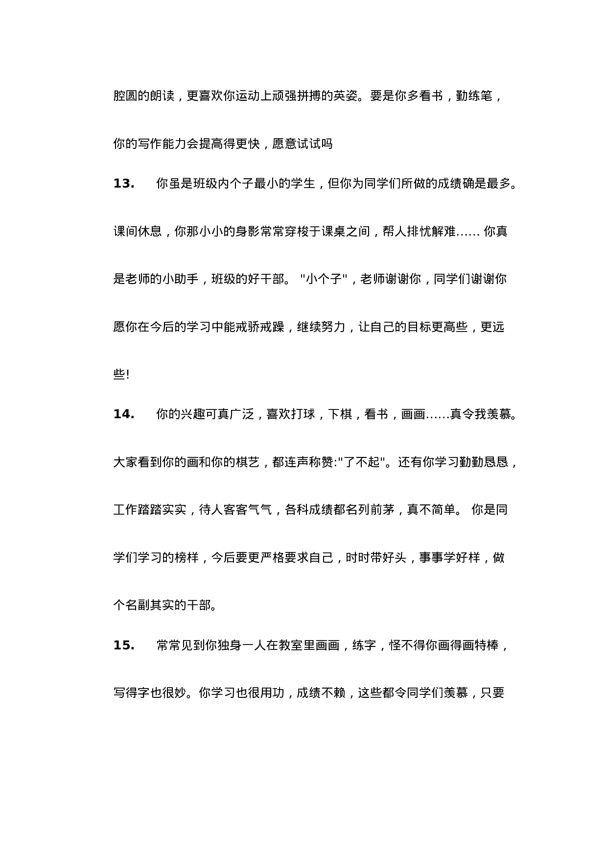 学生评语2-6433fd5c6295.doc 第5页