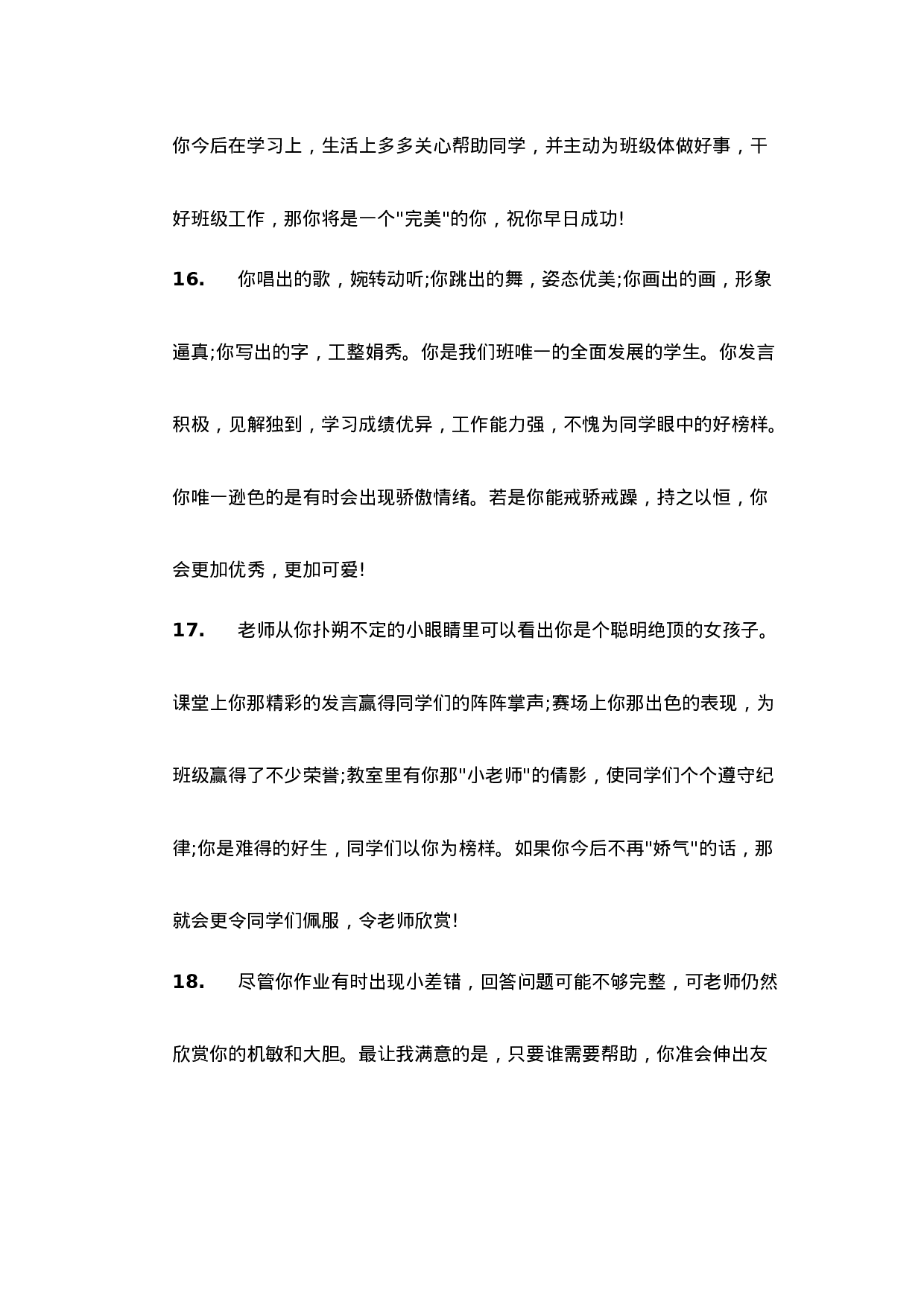 学生评语2-6433fd5c6295.doc 第6页