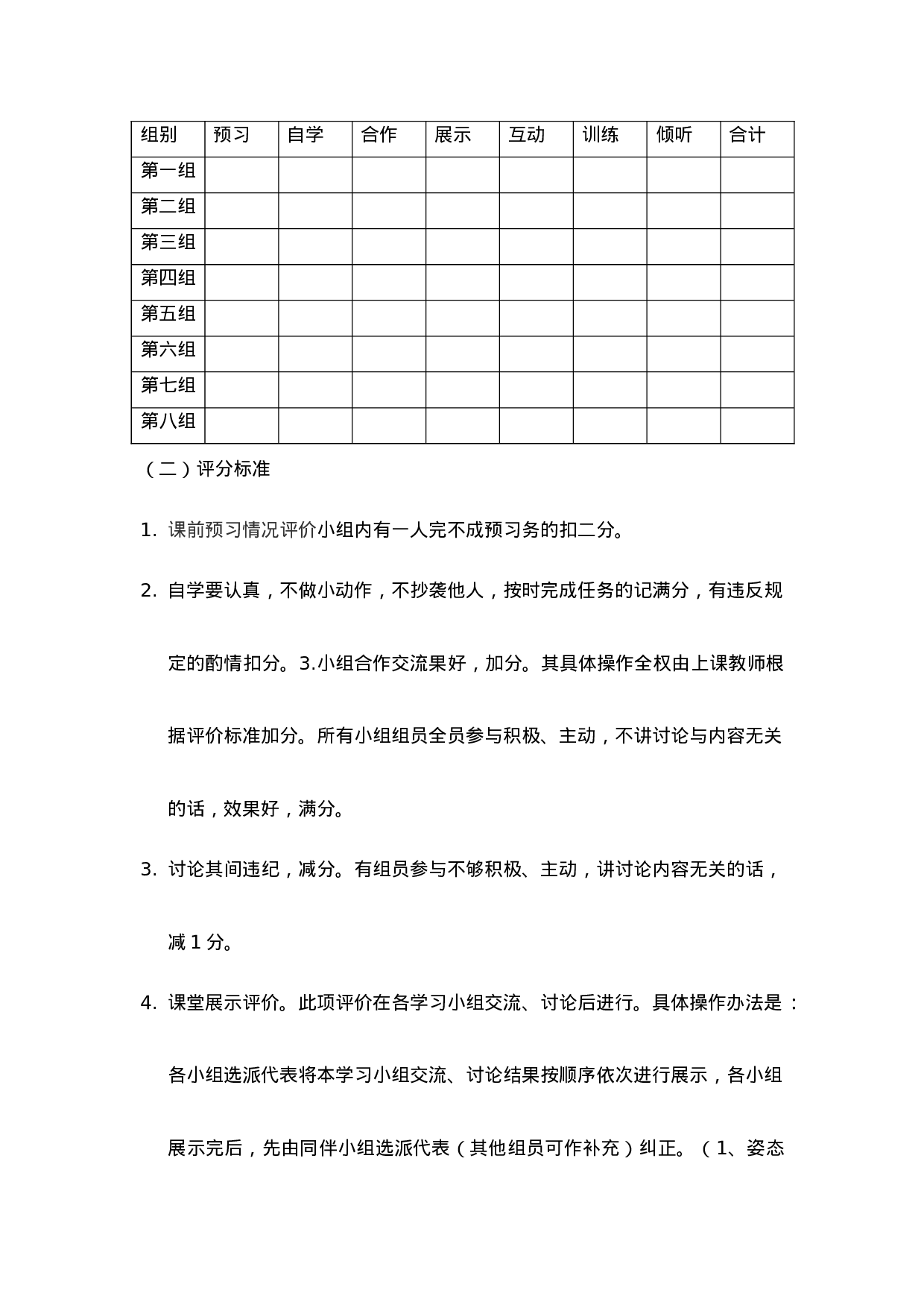小组合作学习班级评价方案-aff76966ddd5.doc 第2页