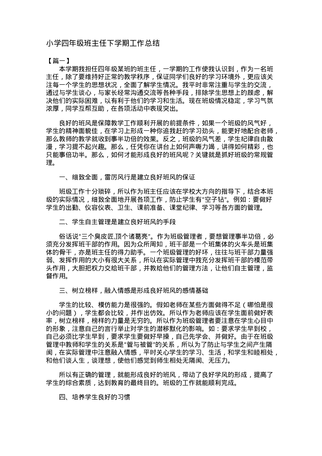 小学四年级班主任下学期工作总结（2篇）-c027d507c910.docx 第1页
