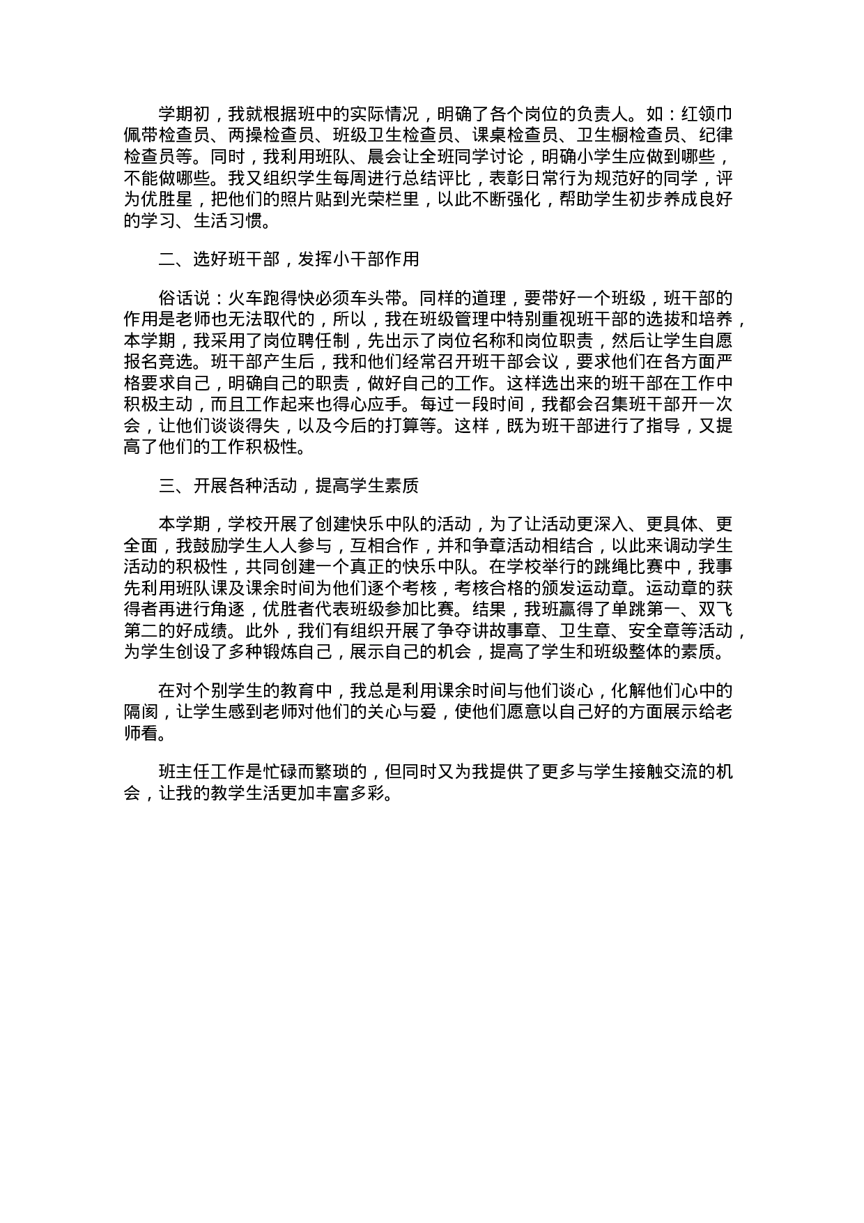 小学四年级班主任下学期工作总结（2篇）-c027d507c910.docx 第3页