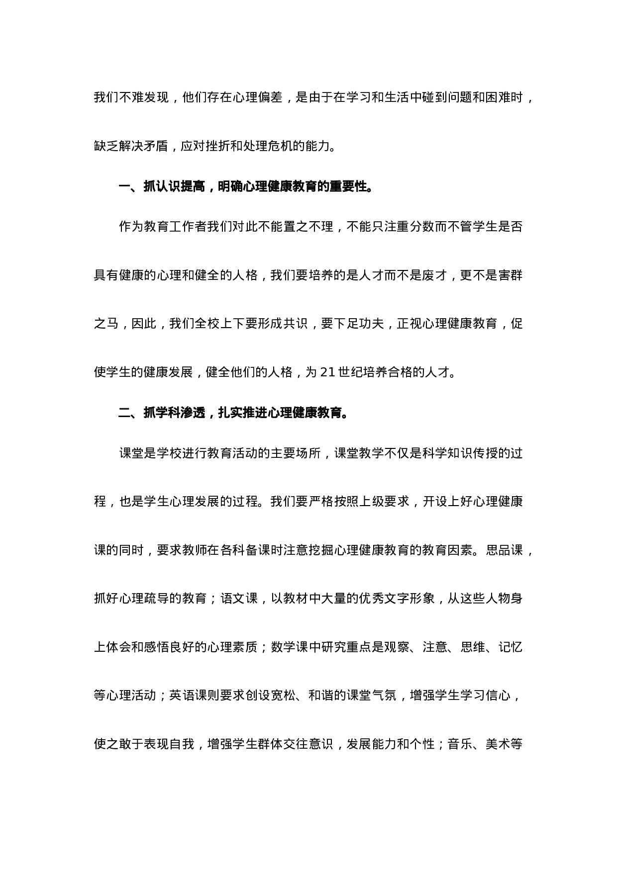 心理健康培训心得体会（10篇）-5559c6ea7248.docx 第2页