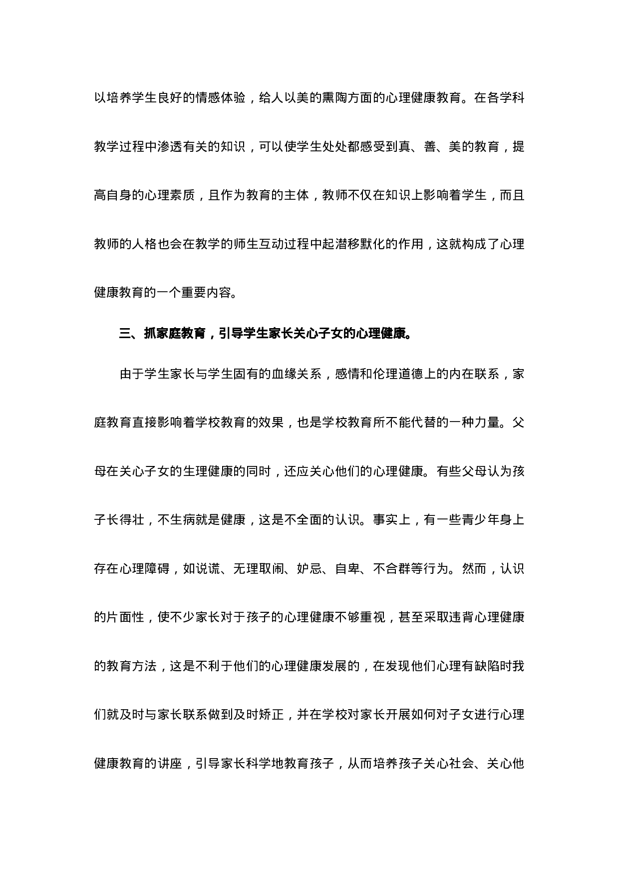 心理健康培训心得体会（10篇）-5559c6ea7248.docx 第3页