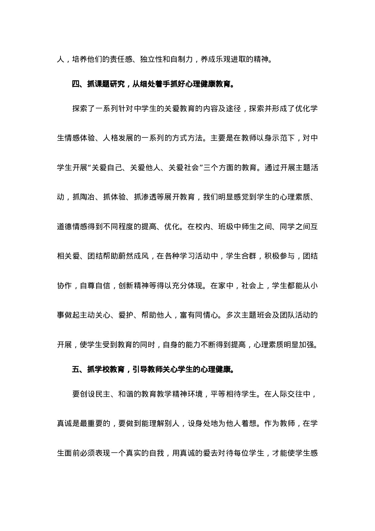 心理健康培训心得体会（10篇）-5559c6ea7248.docx 第4页