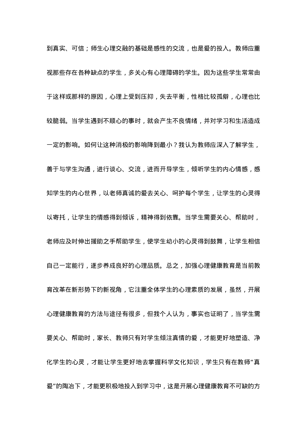 心理健康培训心得体会（10篇）-5559c6ea7248.docx 第5页