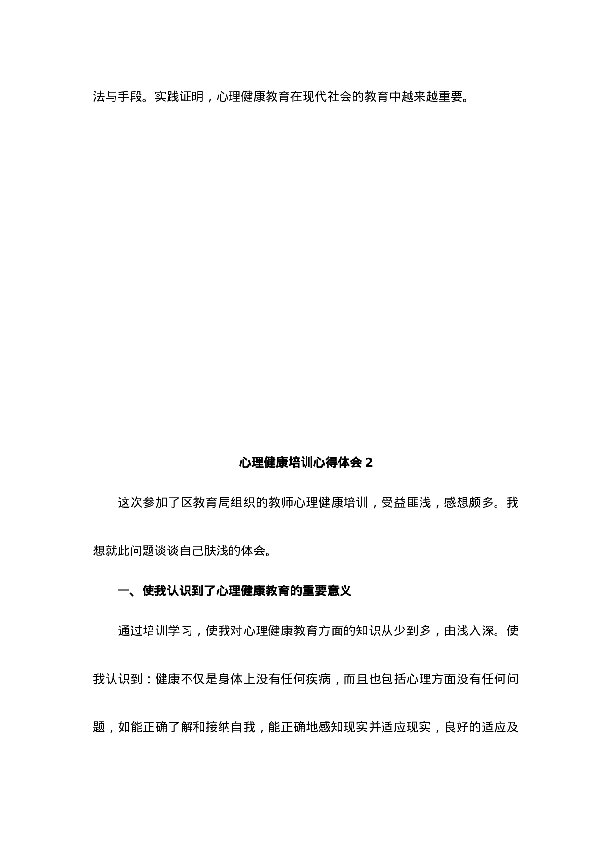 心理健康培训心得体会（10篇）-5559c6ea7248.docx 第6页