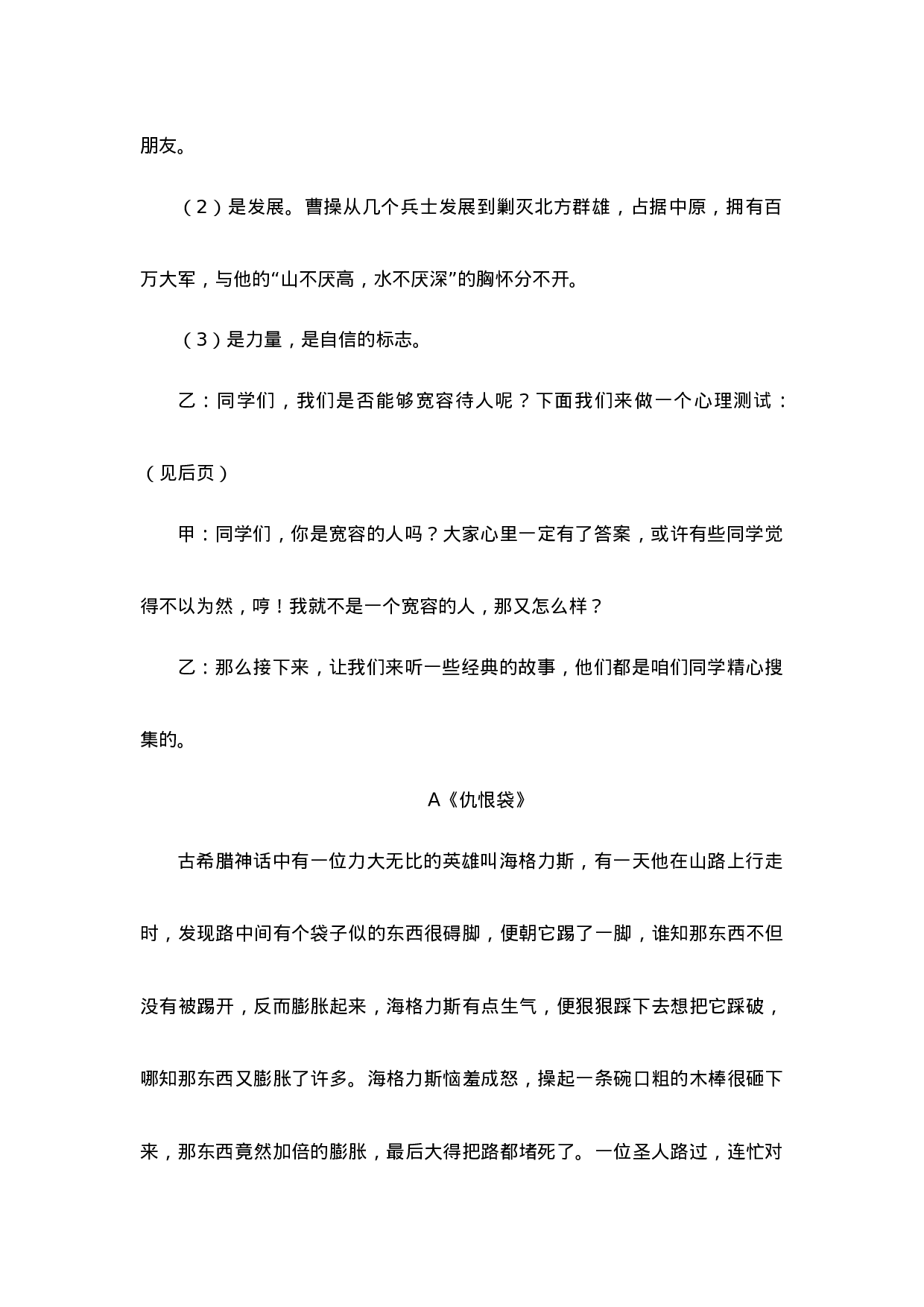 学会关爱，学会宽容-46505bc04755.doc 第3页