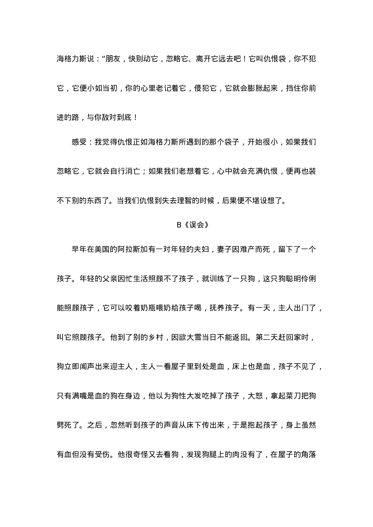 学会关爱，学会宽容-46505bc04755.doc 第4页