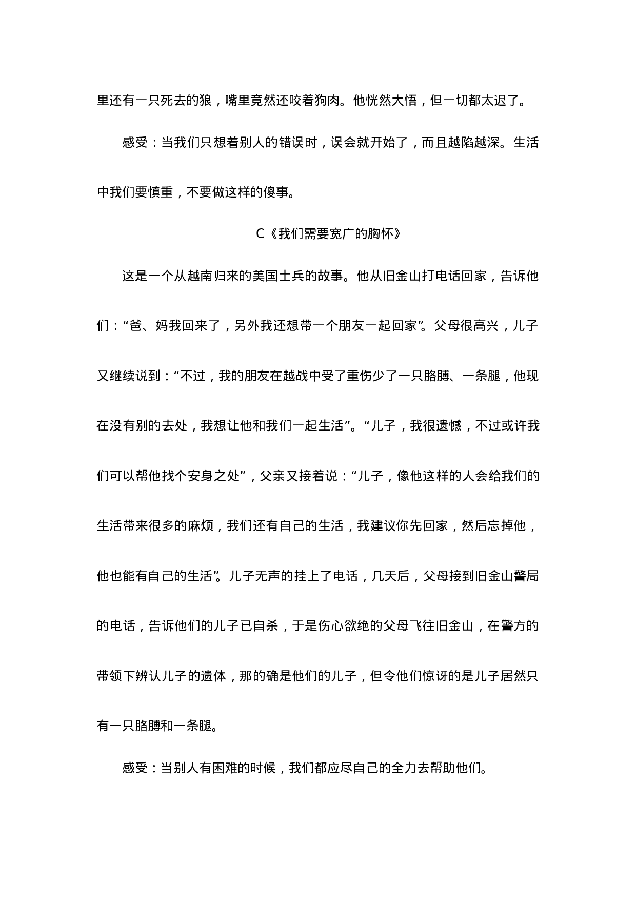 学会关爱，学会宽容-46505bc04755.doc 第5页