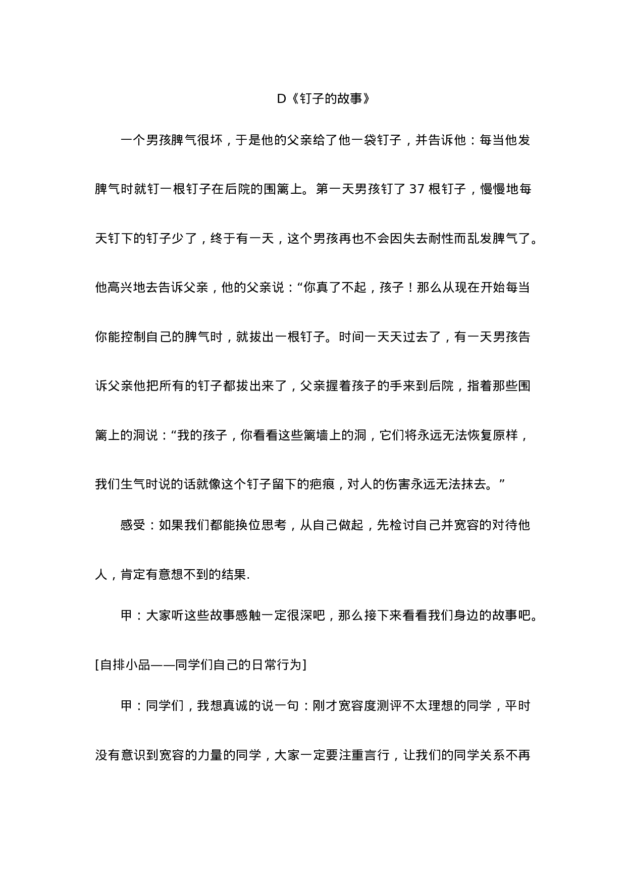 学会关爱，学会宽容-46505bc04755.doc 第6页