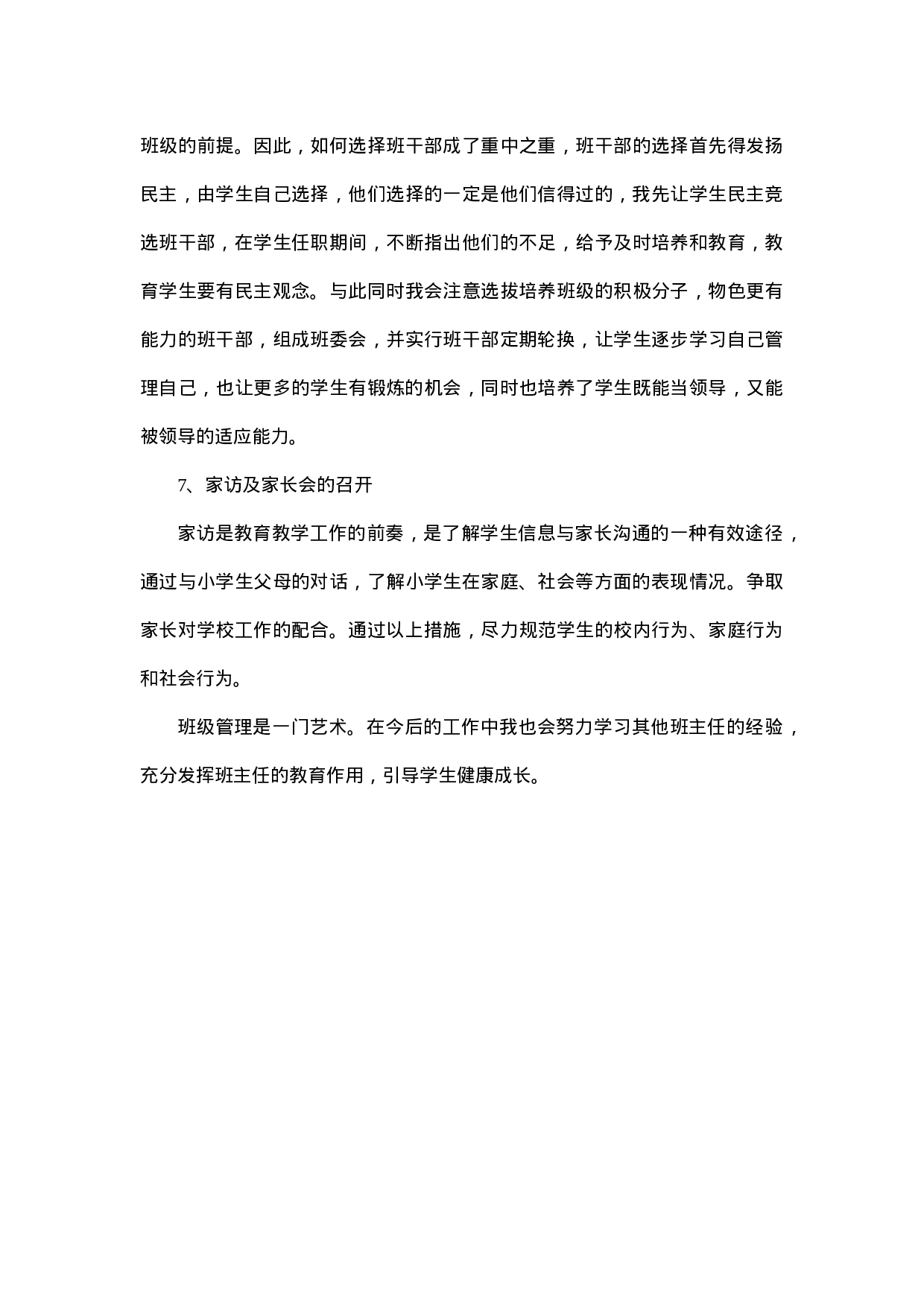 小学三年级上学期班主任工作计划-104a6855fdbe.doc 第3页