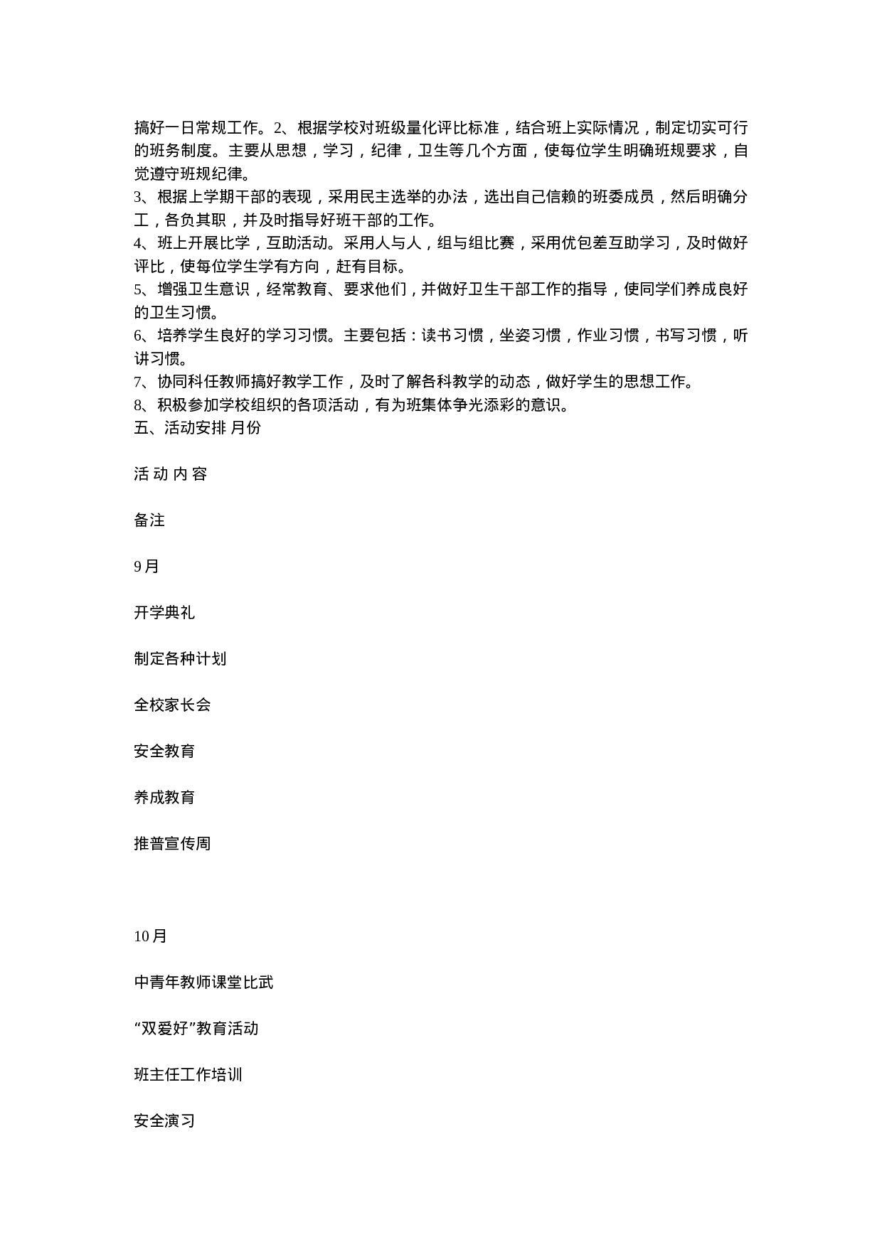 小学三年级上学期班主任工作计划-104a6855fdbe.doc 第5页