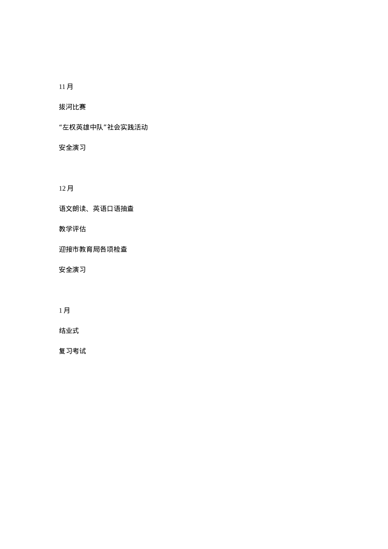 小学三年级上学期班主任工作计划-104a6855fdbe.doc 第6页