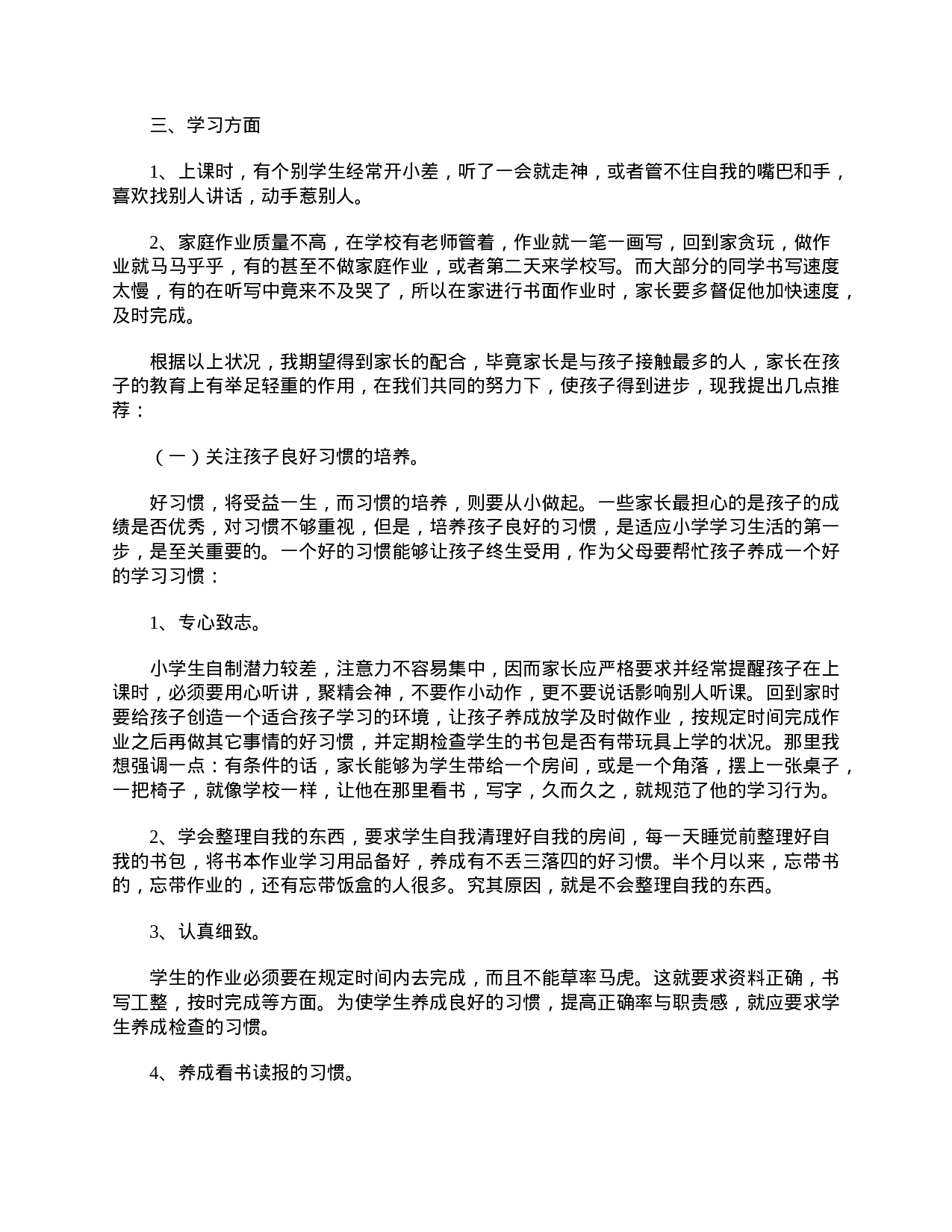 小学生三年级班主任家长会发言稿-b0a701caa326.doc 第2页