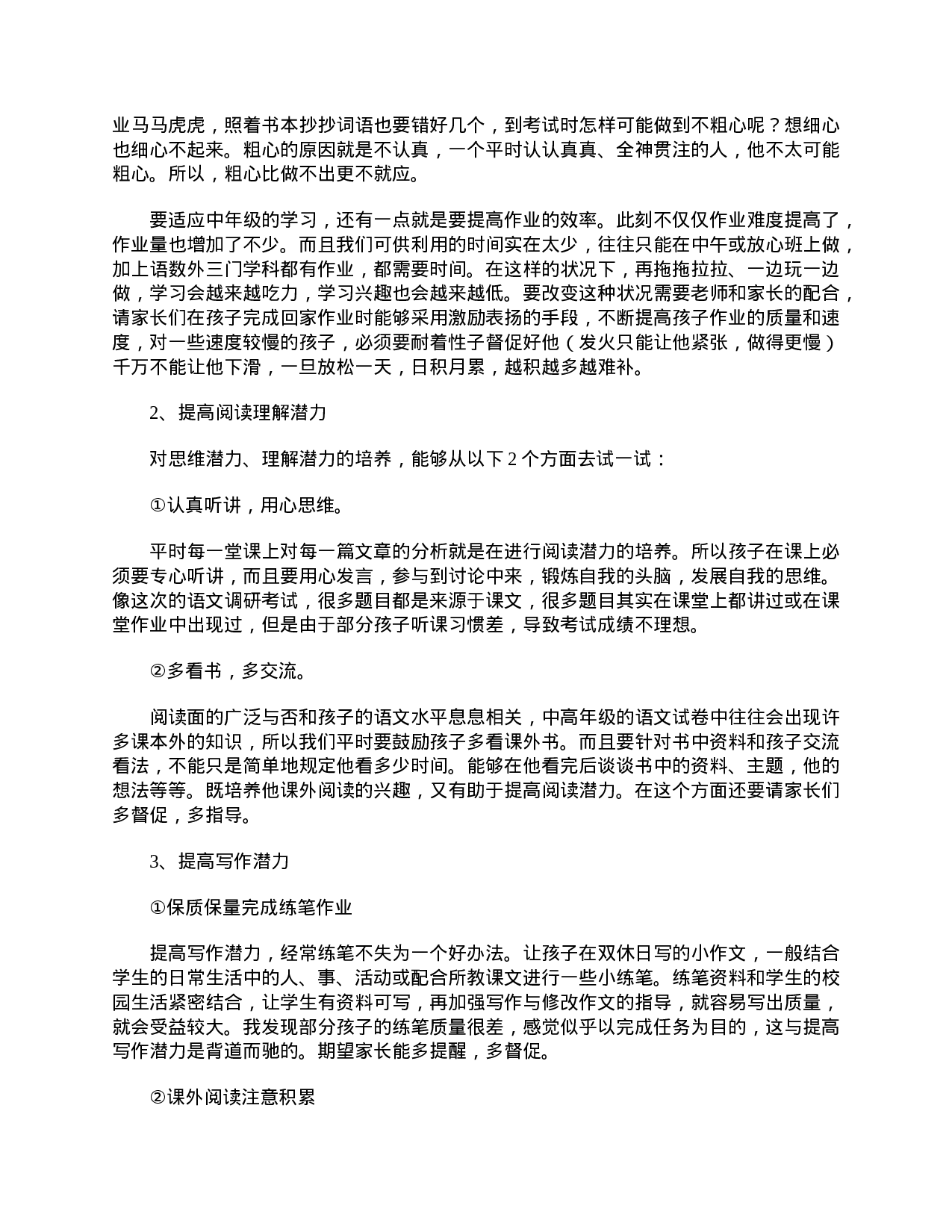 小学生三年级班主任家长会发言稿-b0a701caa326.doc 第4页