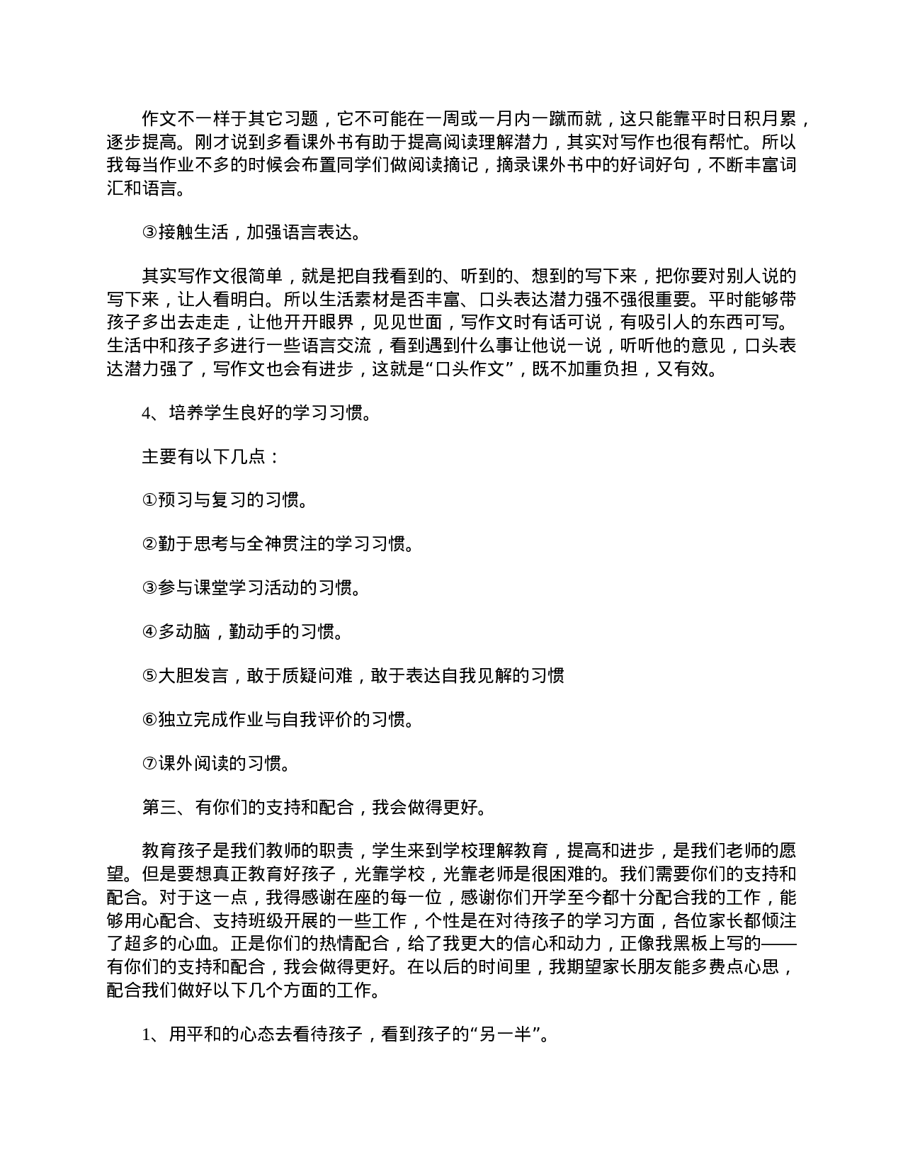 小学生三年级班主任家长会发言稿-b0a701caa326.doc 第5页