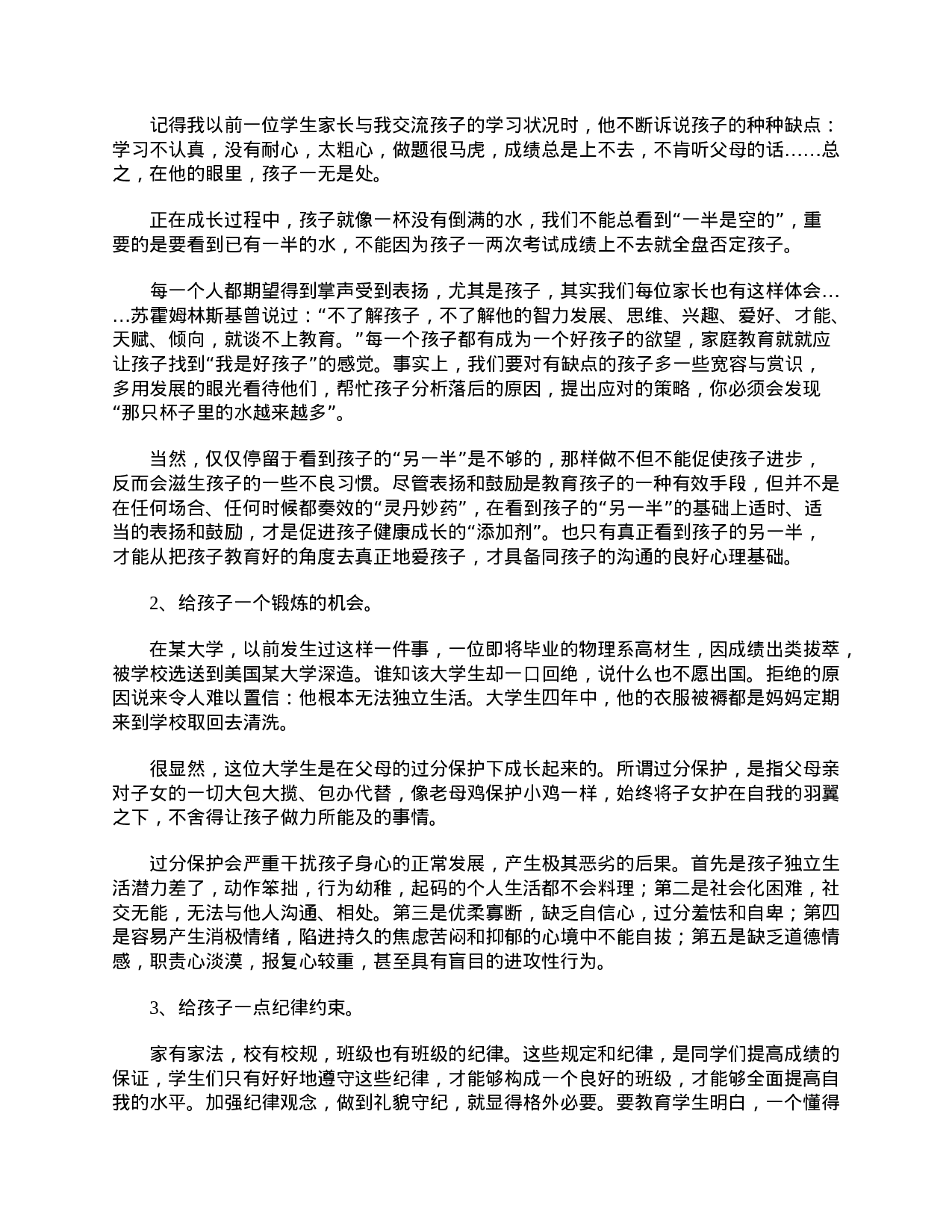 小学生三年级班主任家长会发言稿-b0a701caa326.doc 第6页