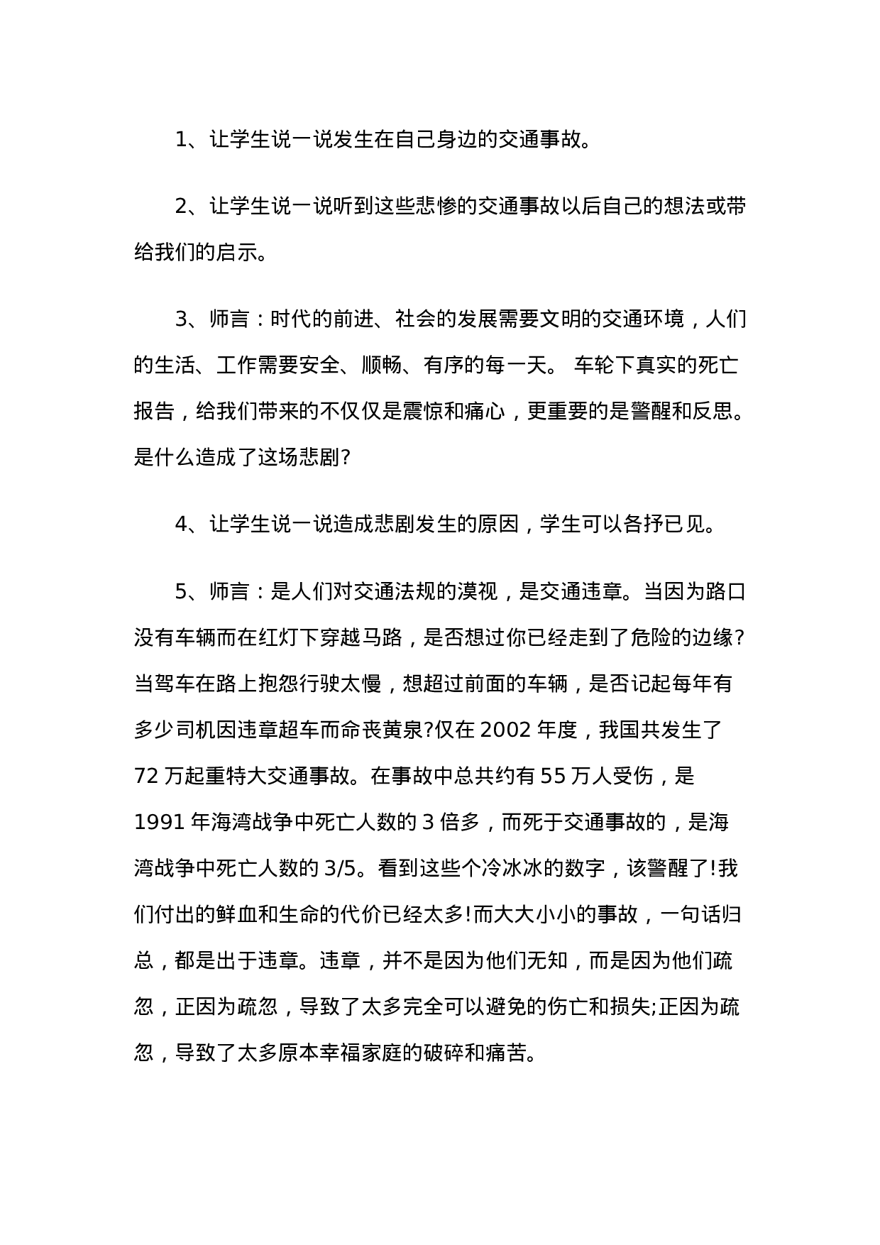 主题班会教案 《安全、法制教育》-7f15904f11ef.doc 第2页