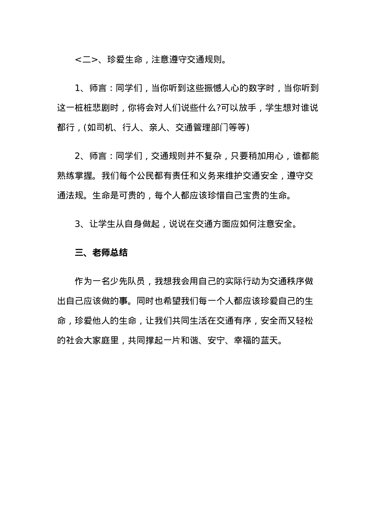 主题班会教案 《安全、法制教育》-7f15904f11ef.doc 第3页