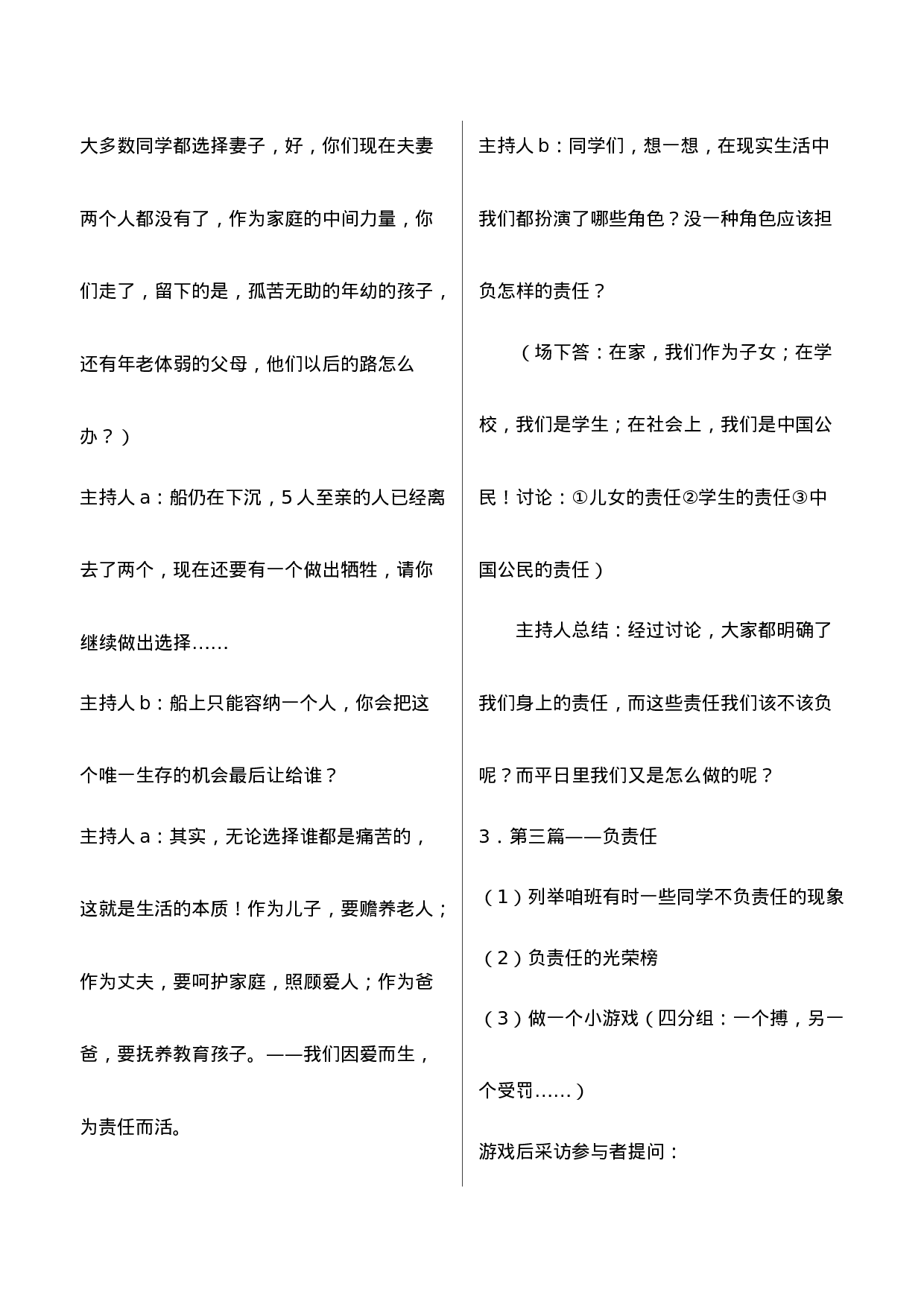 责任伴我行-79b04b2a3009.doc 第6页