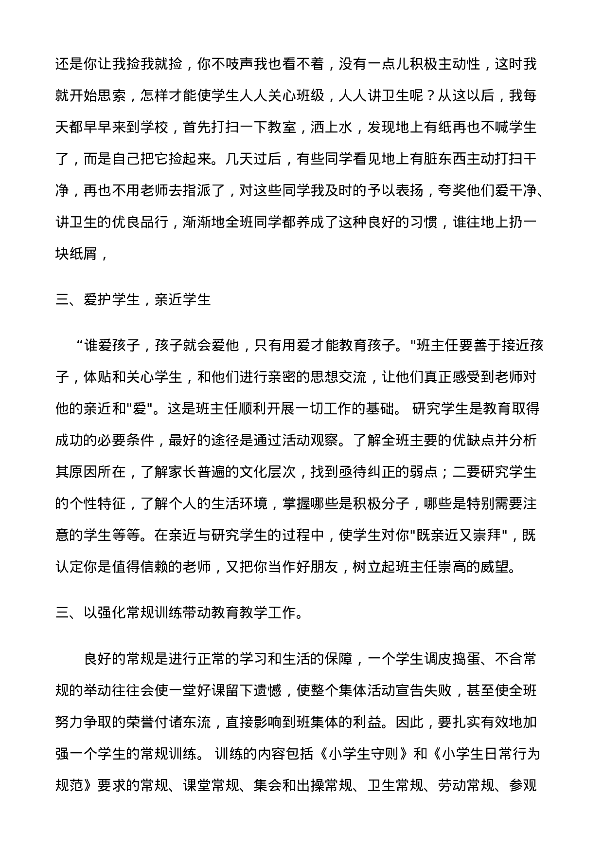 小学三年级下班主任语数工作总结-d5212a084643.doc 第2页