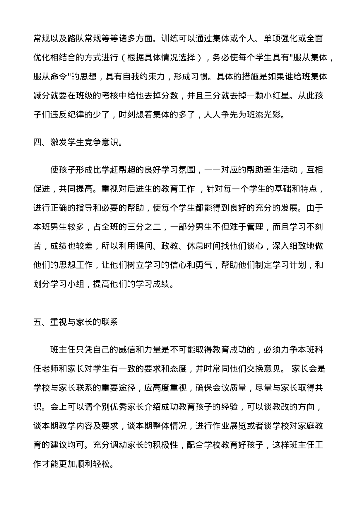 小学三年级下班主任语数工作总结-d5212a084643.doc 第3页