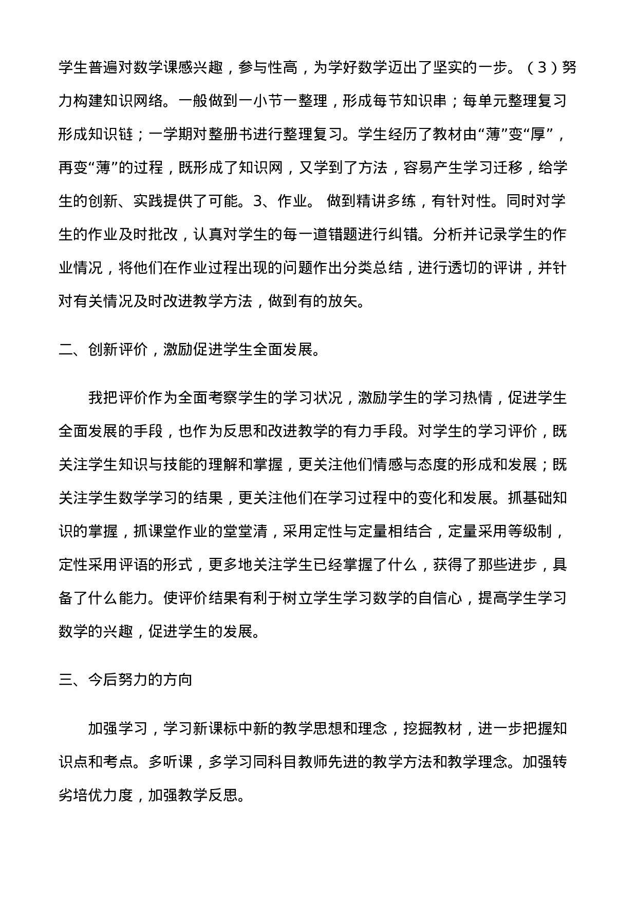 小学三年级下班主任语数工作总结-d5212a084643.doc 第5页