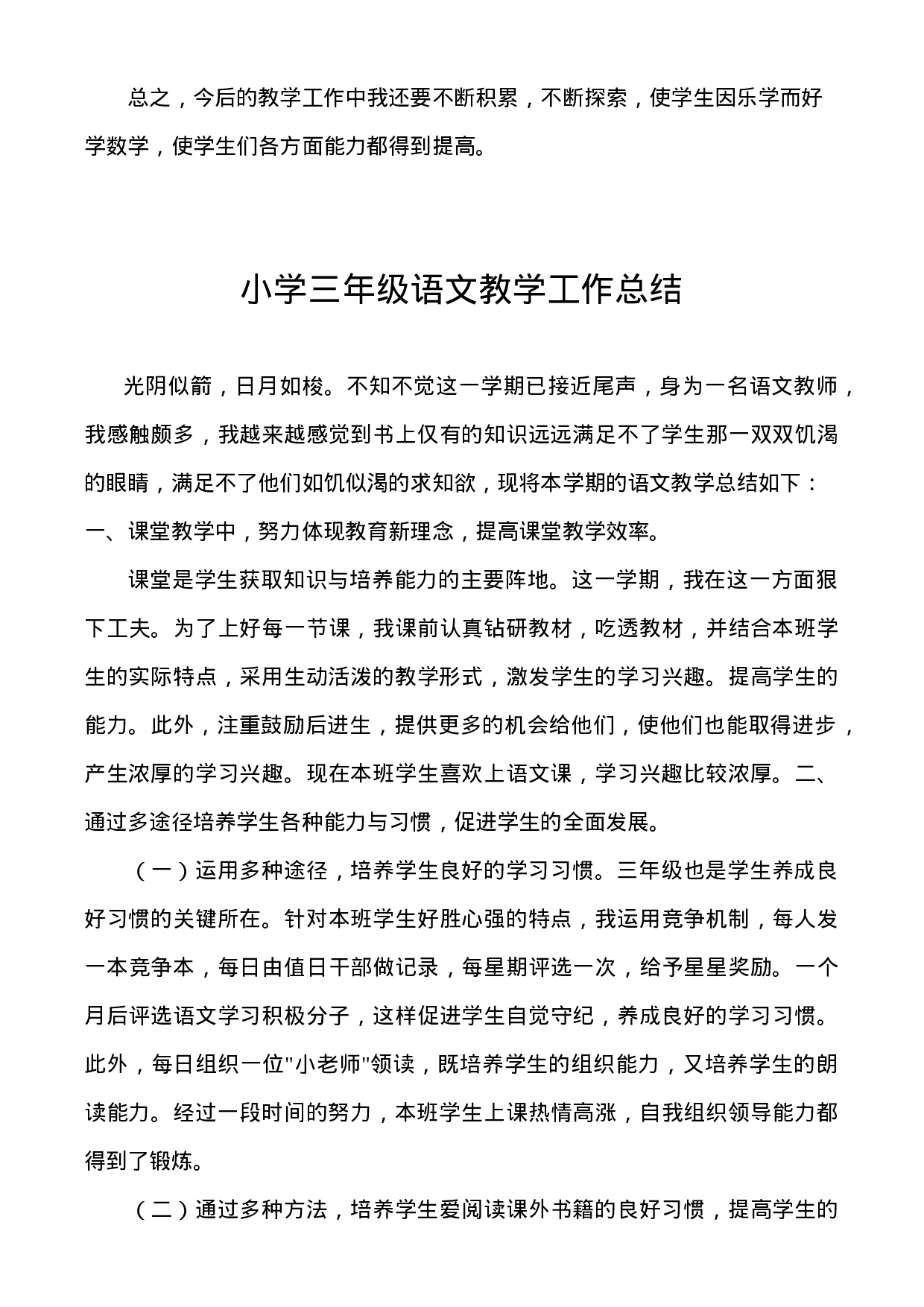 小学三年级下班主任语数工作总结-d5212a084643.doc 第6页