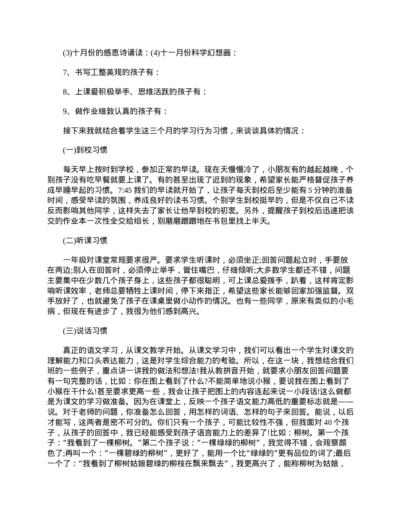 小学一年级期中家长会发言稿范文【三篇】-f6e52bf9af15.doc 第2页