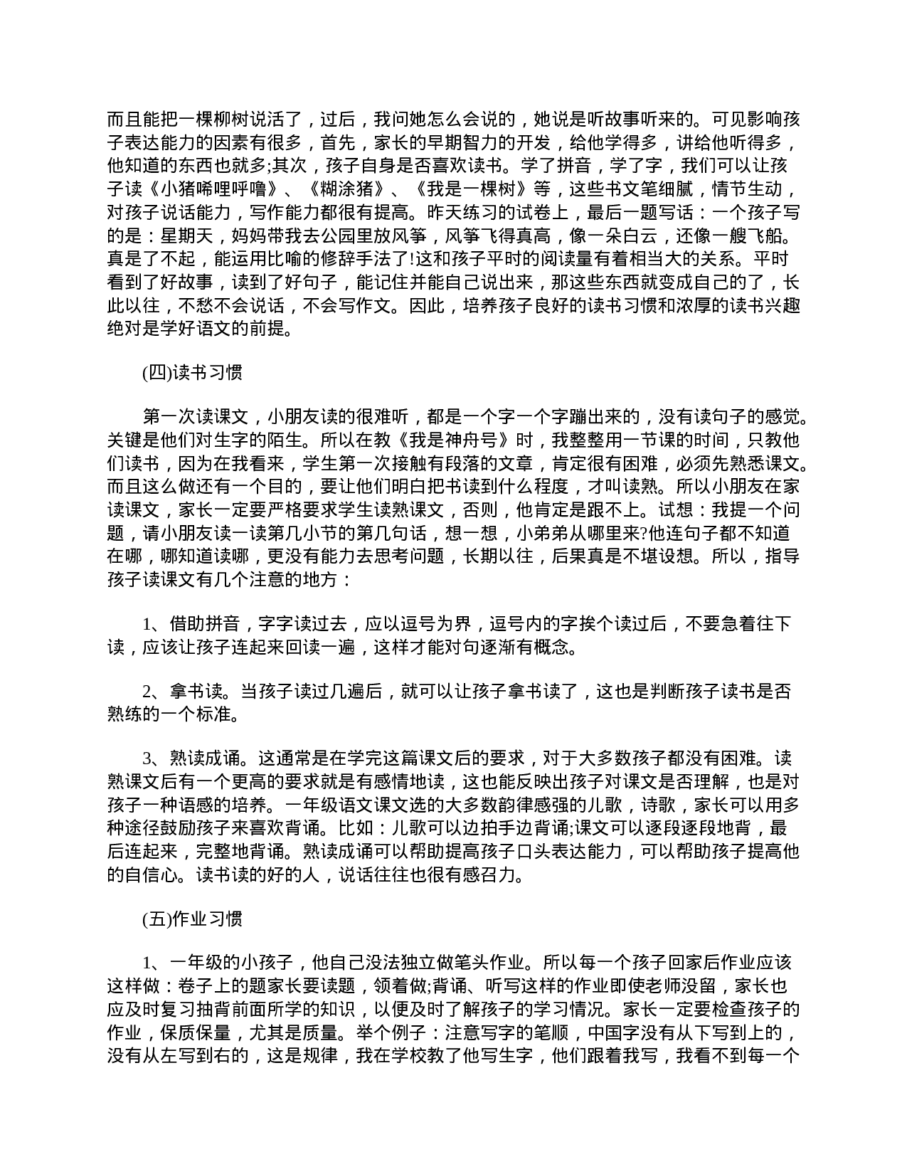 小学一年级期中家长会发言稿范文【三篇】-f6e52bf9af15.doc 第3页