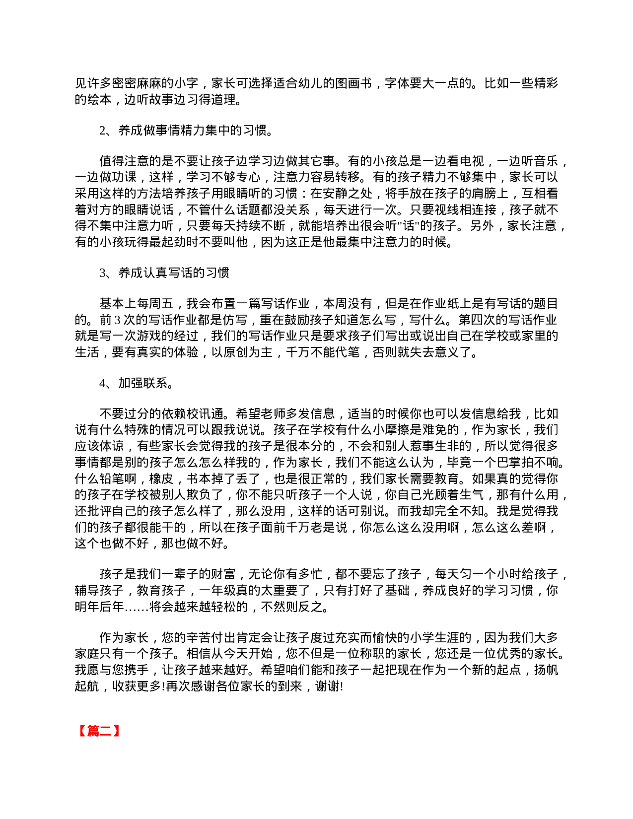 小学一年级期中家长会发言稿范文【三篇】-f6e52bf9af15.doc 第6页