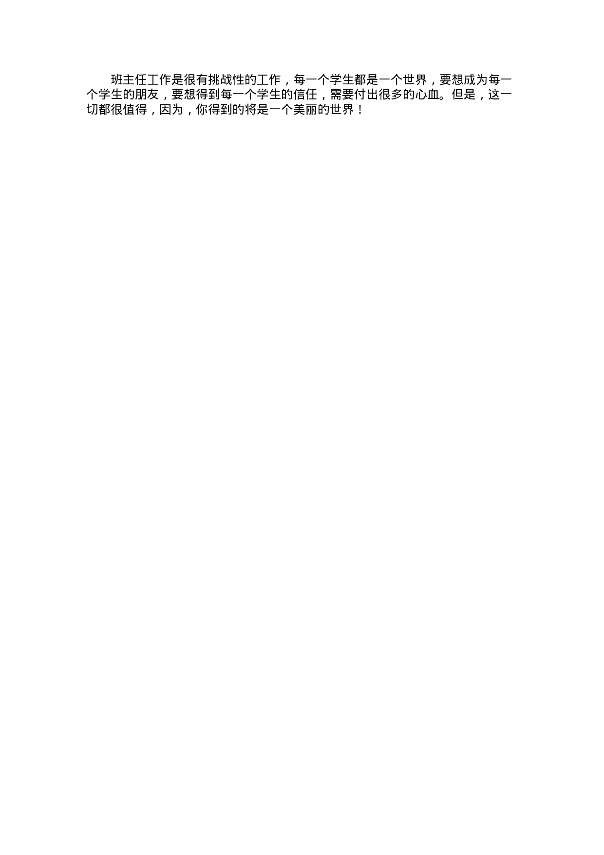 小学一年级班主任工作总结范文（三篇）-ae162d4eb3c4.docx 第5页