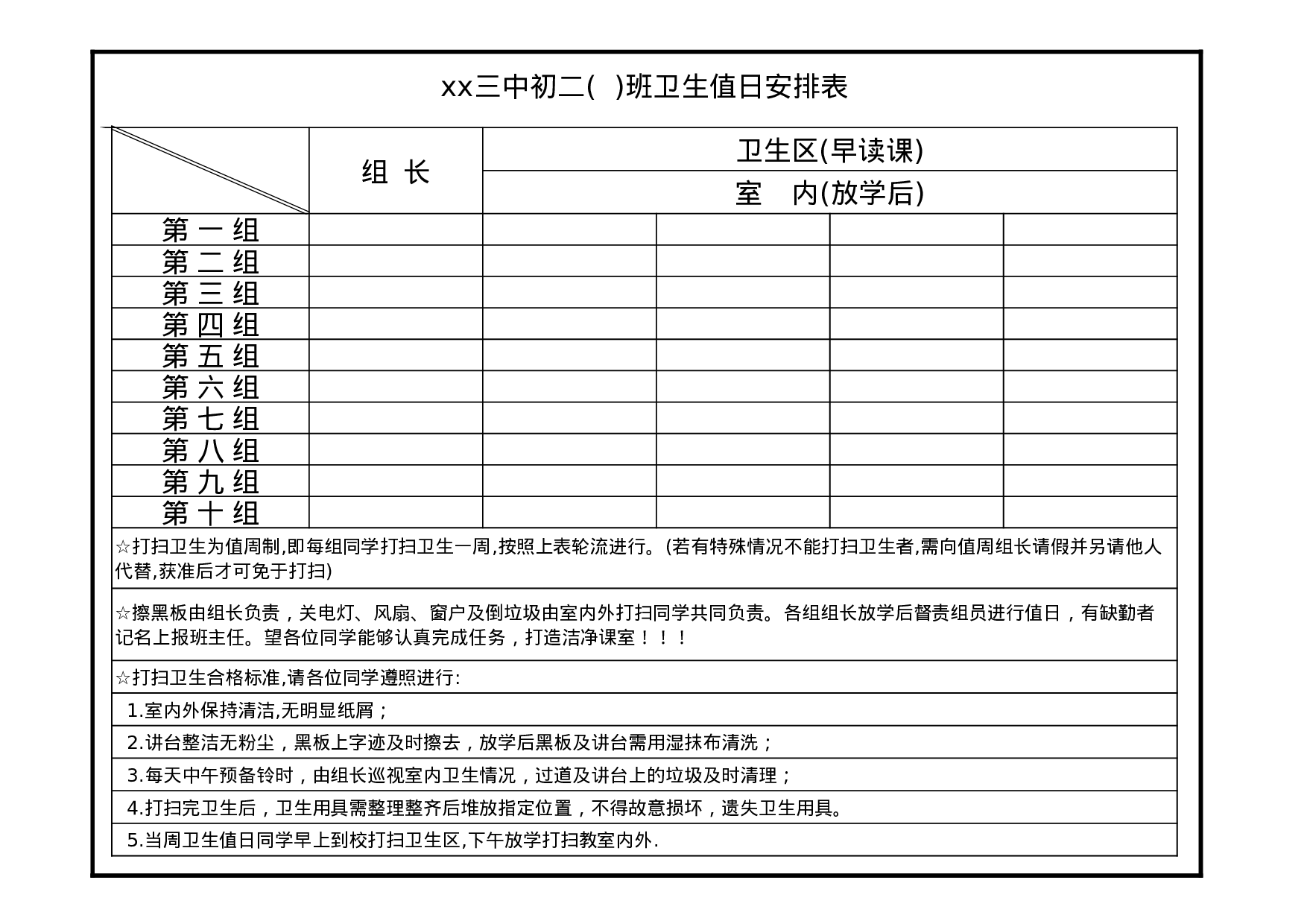 值日表模板4.xls 第1页