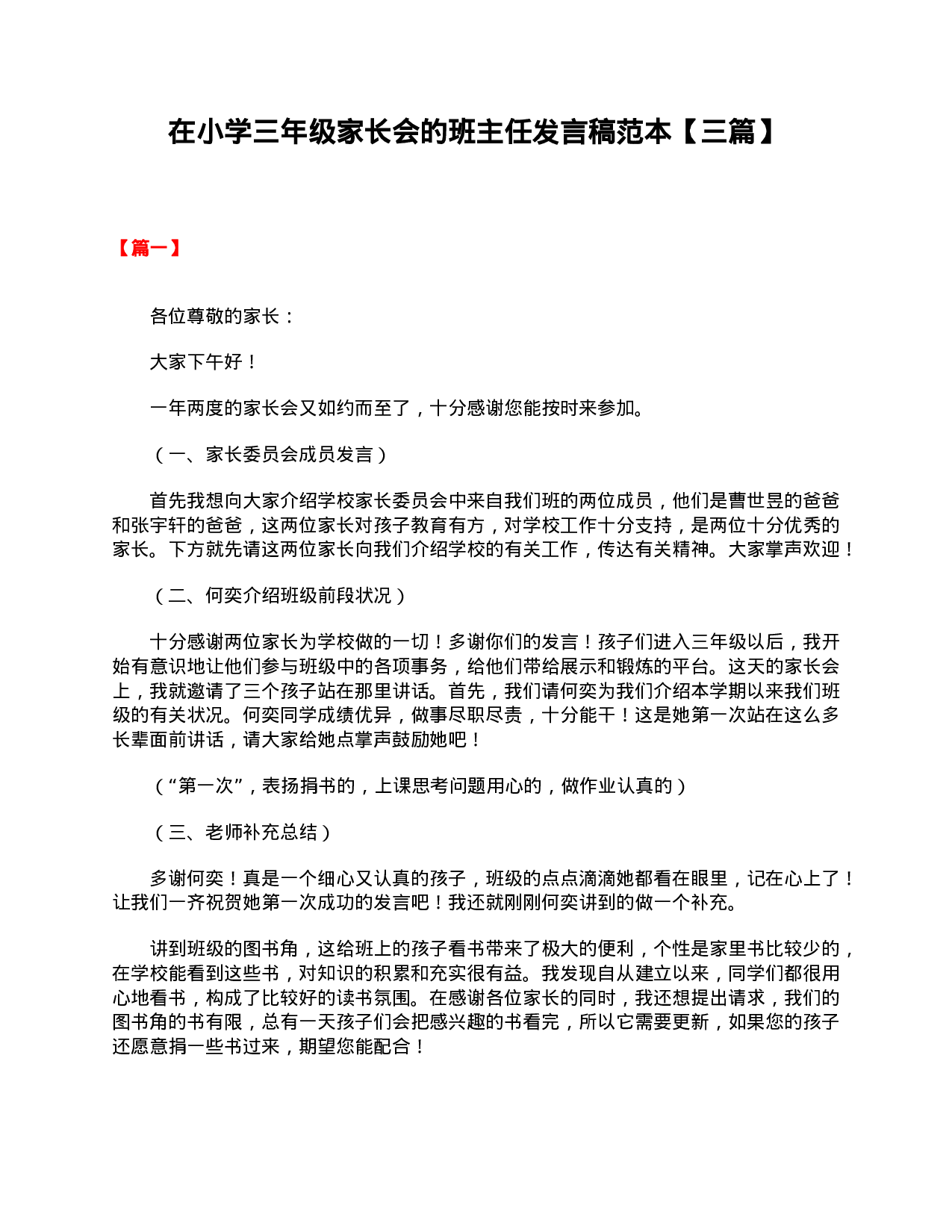 在小学三年级家长会的班主任发言稿范本【三篇】-905387f6038e.doc 第1页