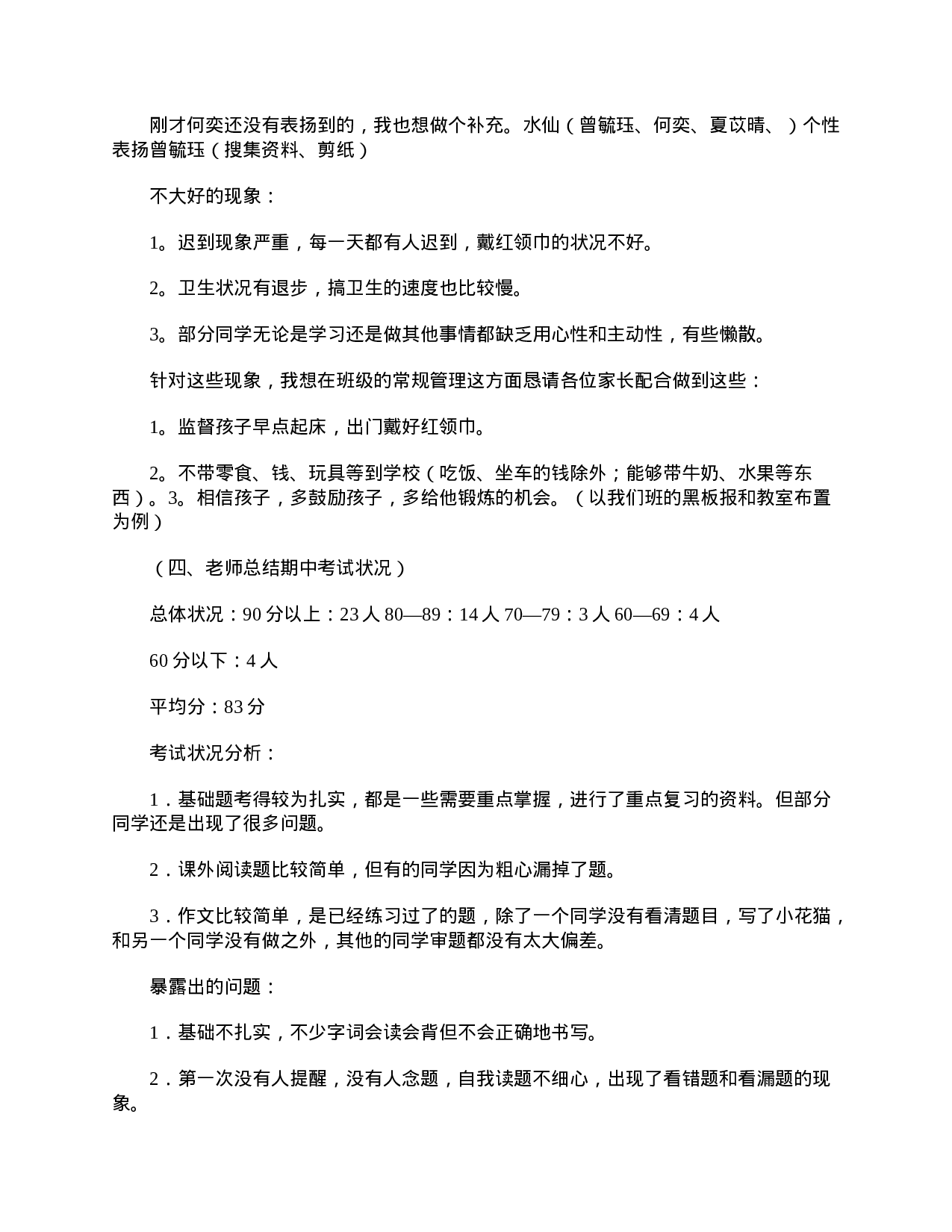 在小学三年级家长会的班主任发言稿范本【三篇】-905387f6038e.doc 第2页