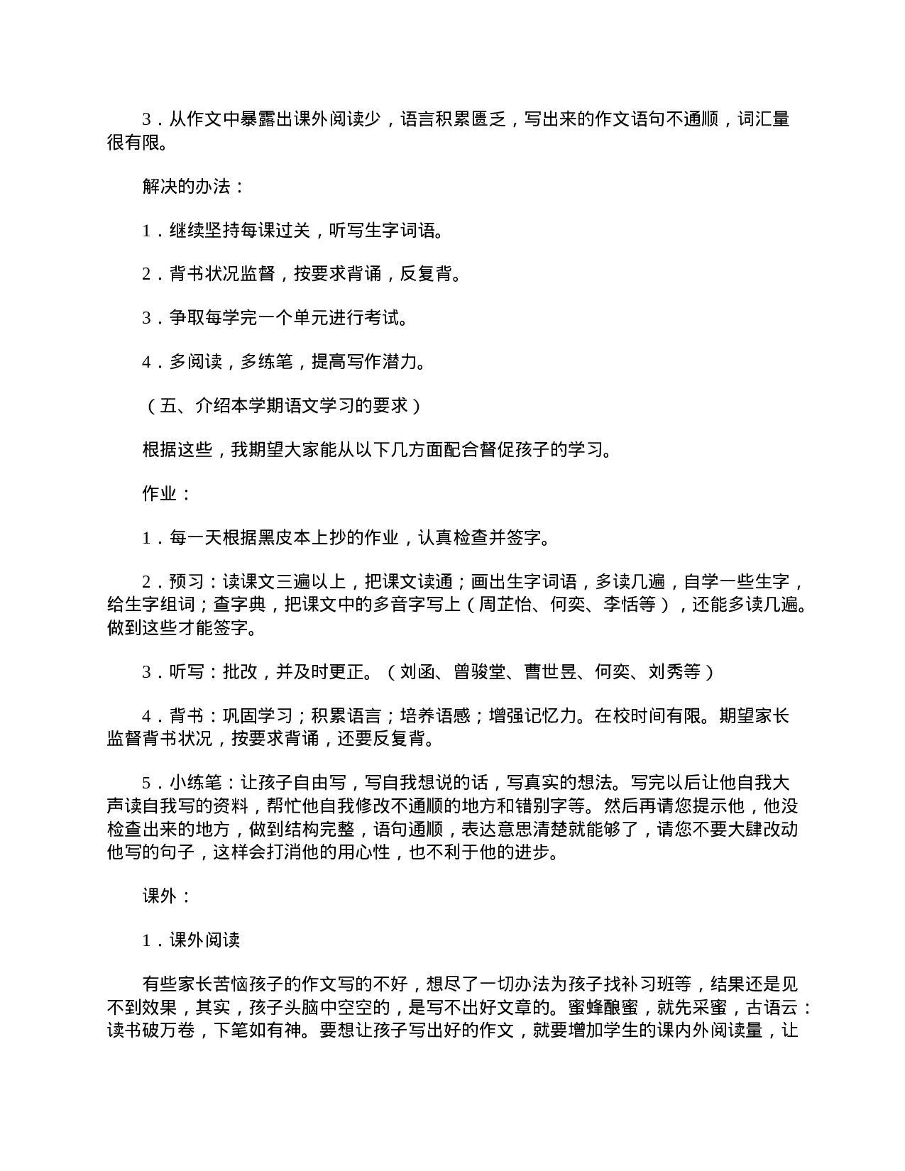 在小学三年级家长会的班主任发言稿范本【三篇】-905387f6038e.doc 第3页