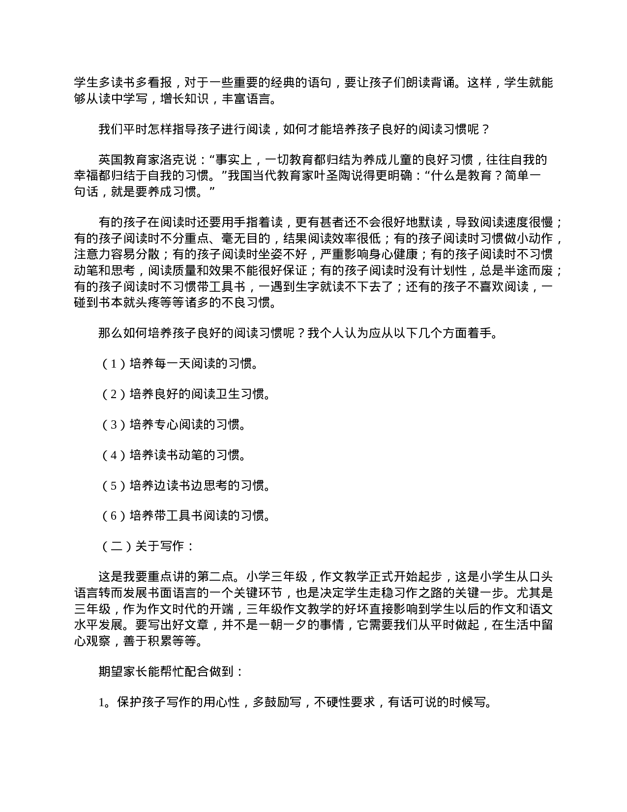 在小学三年级家长会的班主任发言稿范本【三篇】-905387f6038e.doc 第4页