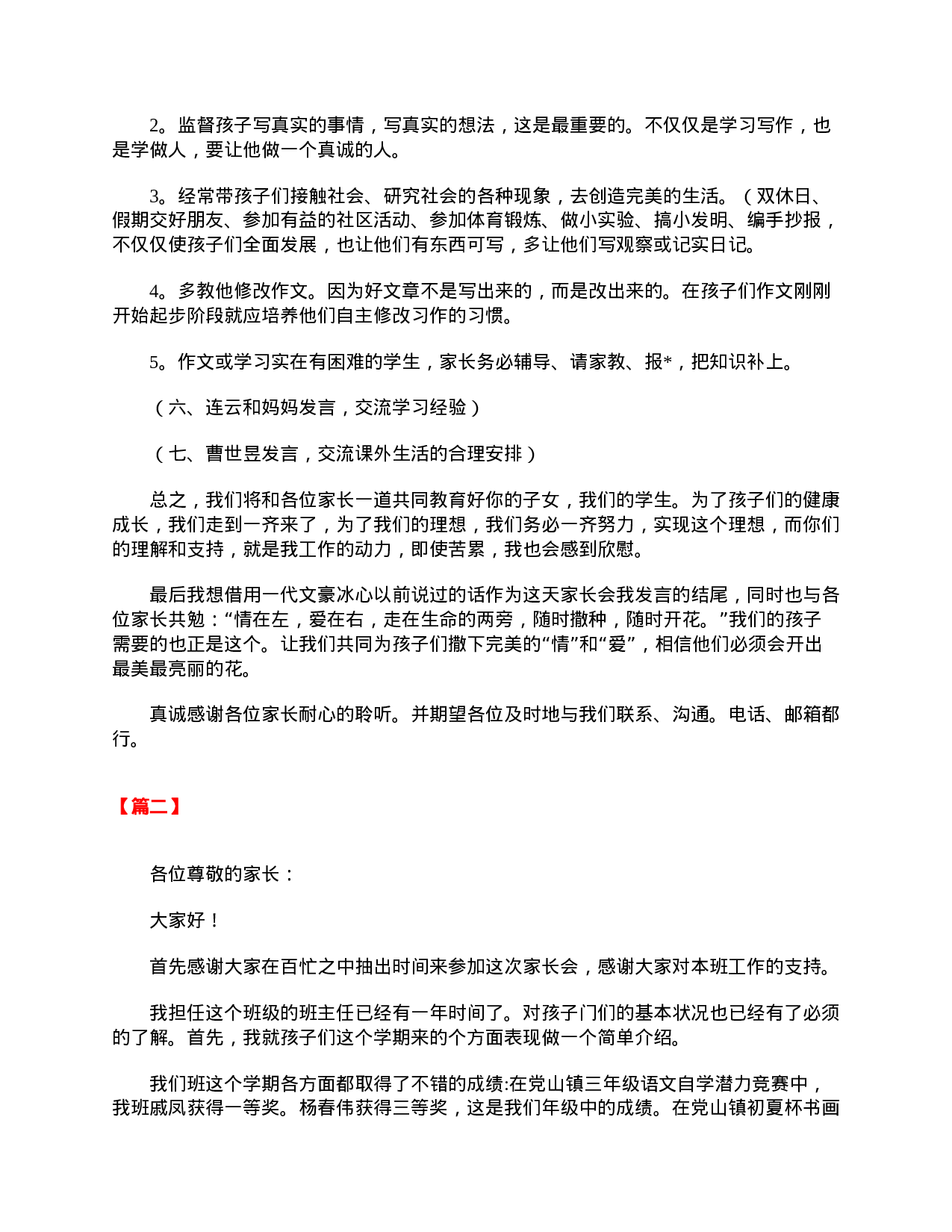 在小学三年级家长会的班主任发言稿范本【三篇】-905387f6038e.doc 第5页
