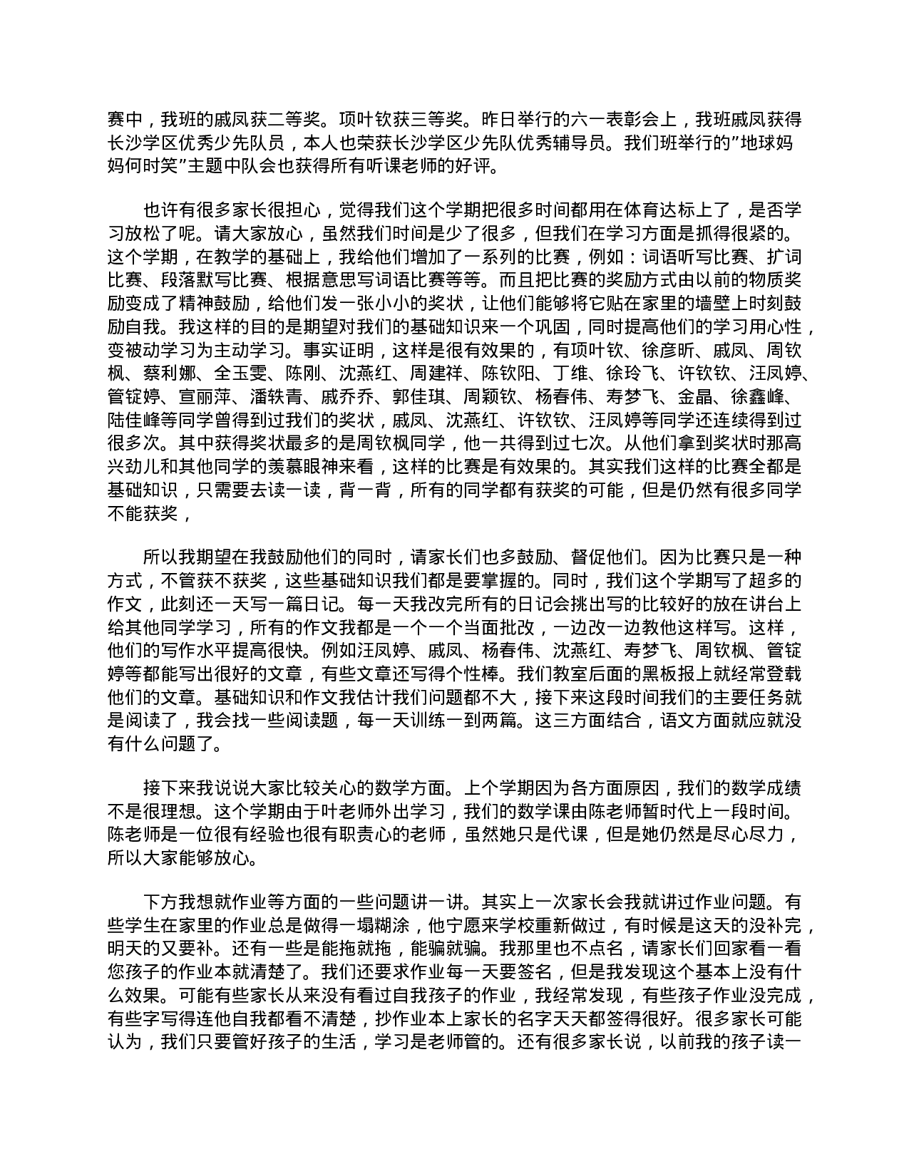 在小学三年级家长会的班主任发言稿范本【三篇】-905387f6038e.doc 第6页