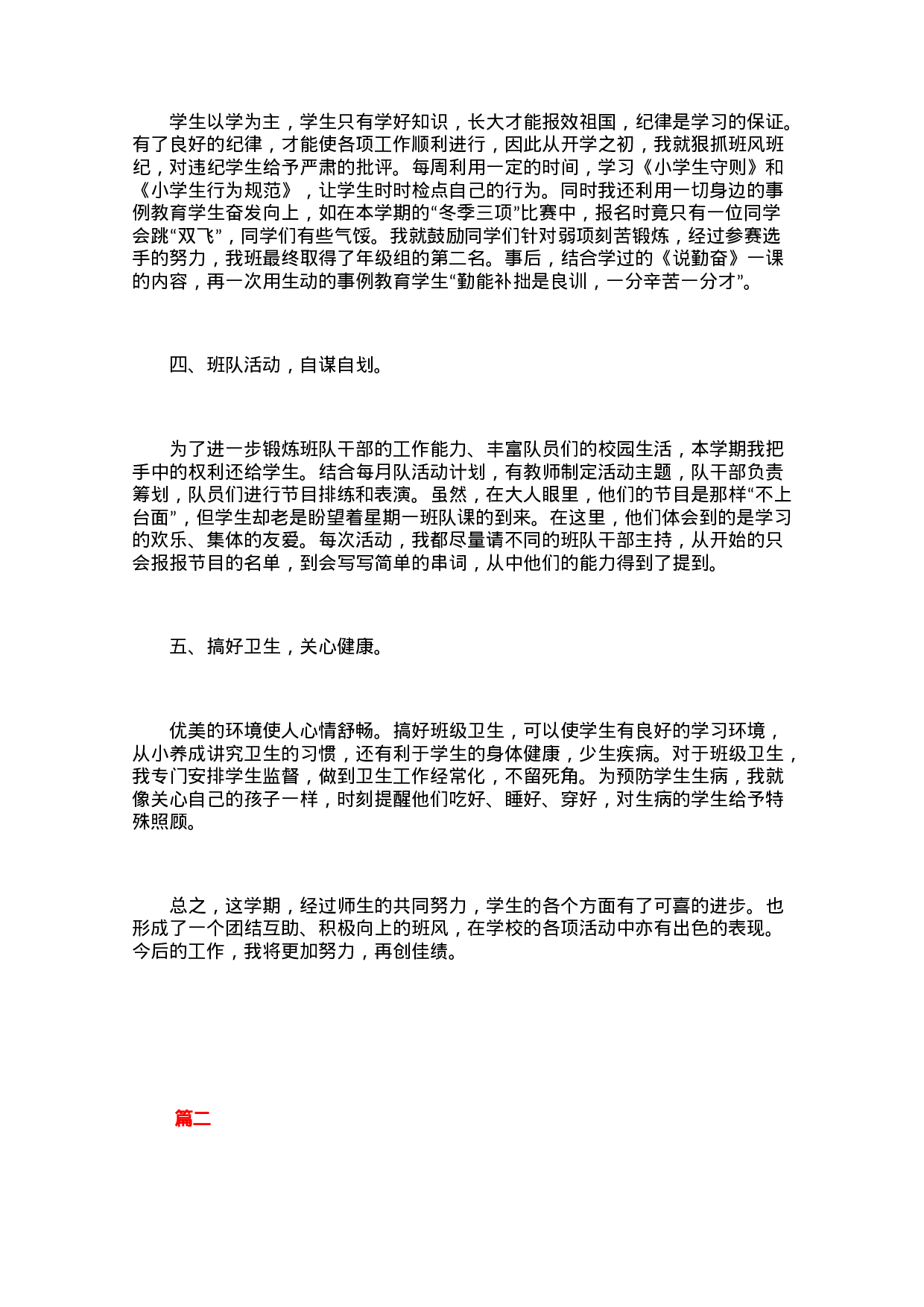 小学四年级班主任工作总结三篇-1b001bf69e6c.docx 第2页