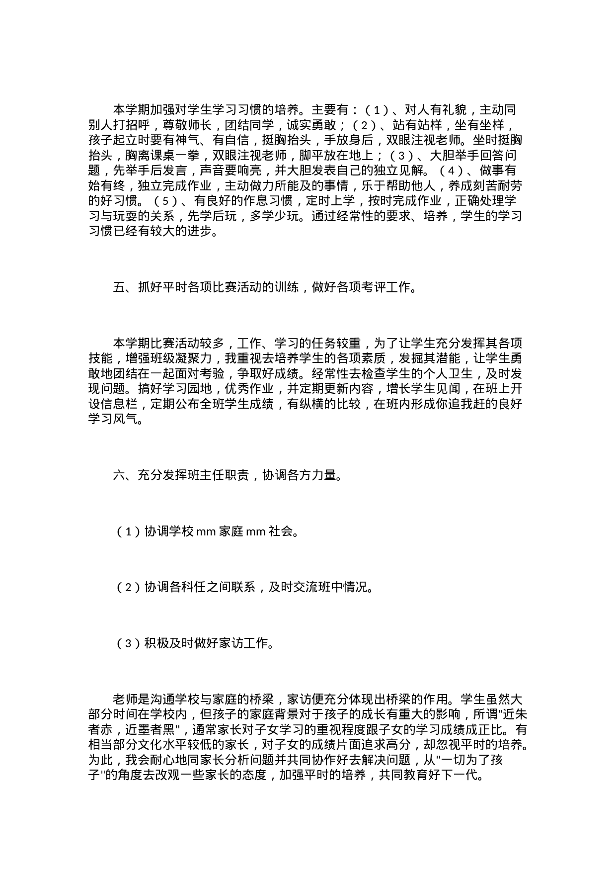 小学四年级班主任工作总结三篇-1b001bf69e6c.docx 第5页