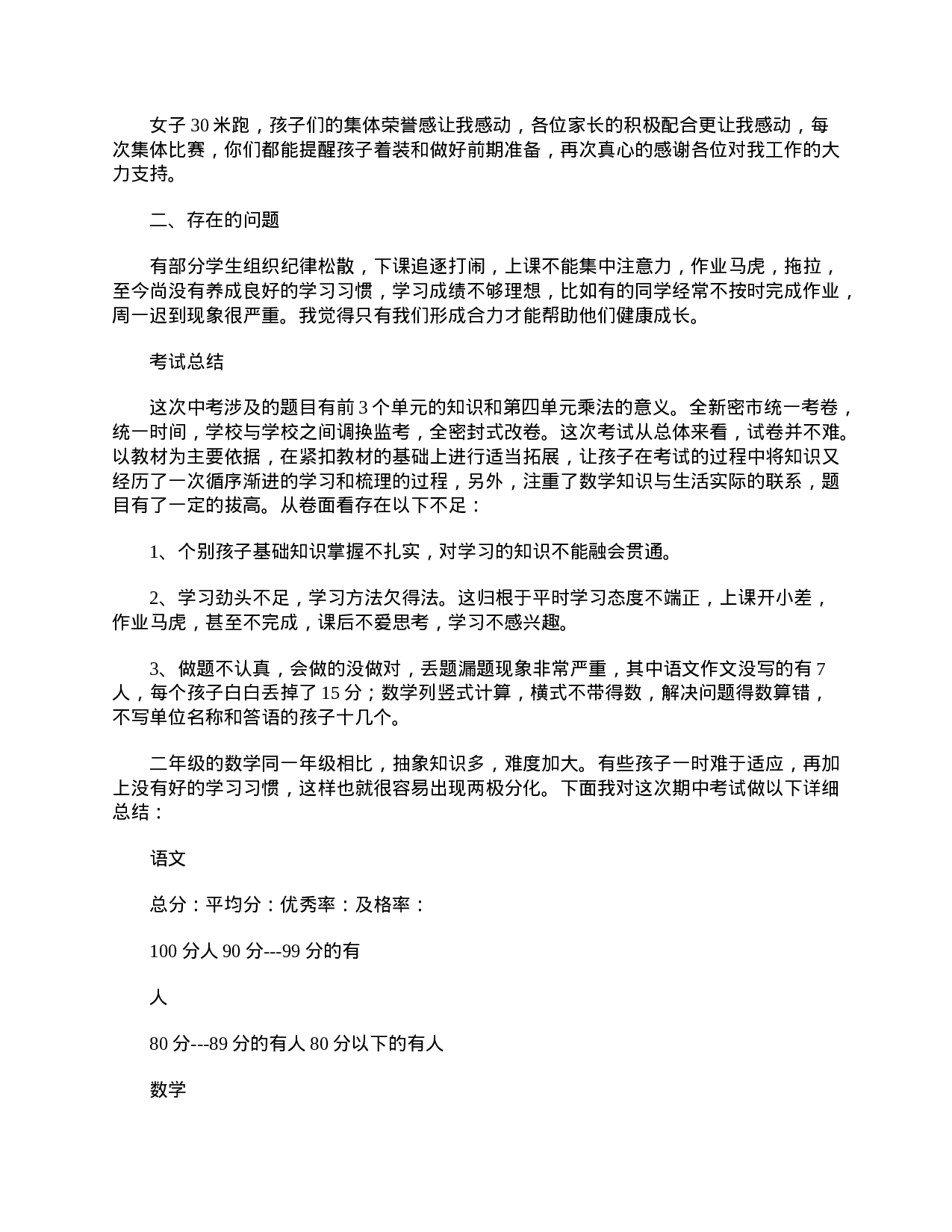 优质的小学一年级家长会发言稿【三篇】-ea15466334fd.doc 第2页