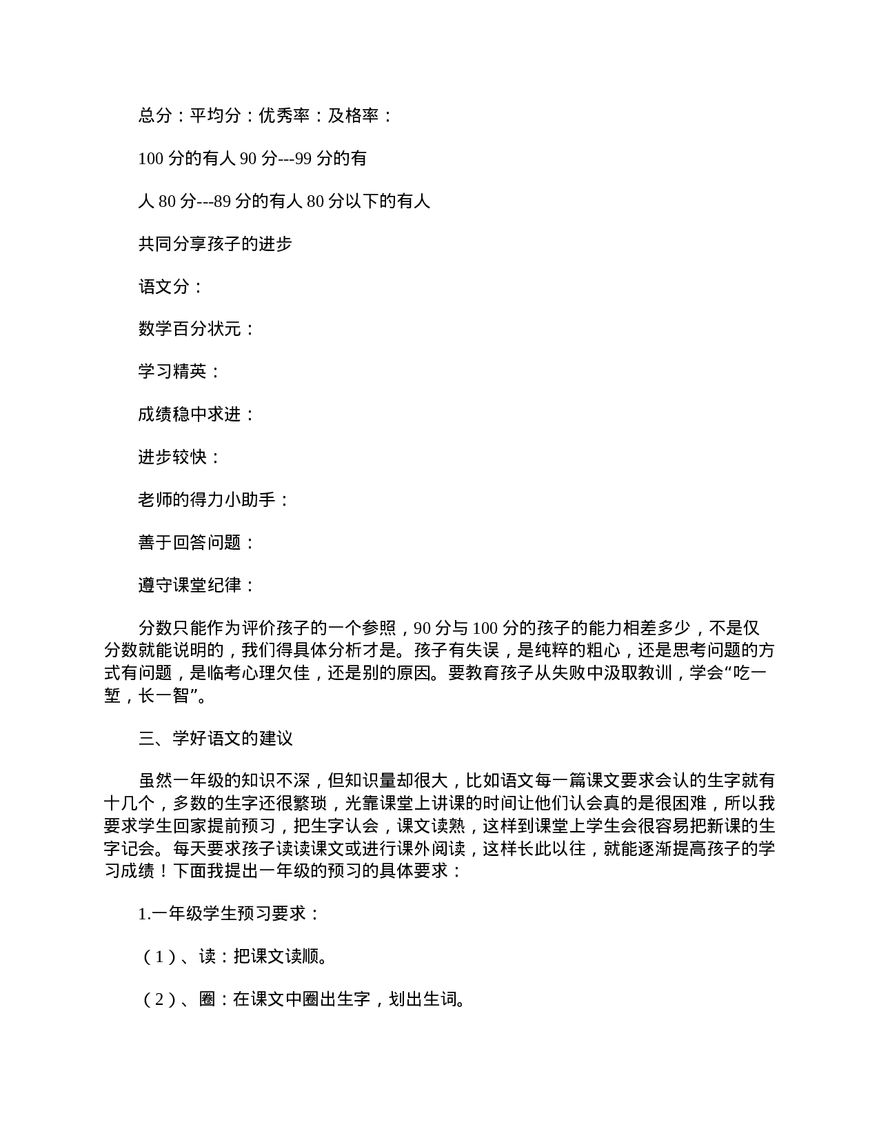 优质的小学一年级家长会发言稿【三篇】-ea15466334fd.doc 第3页