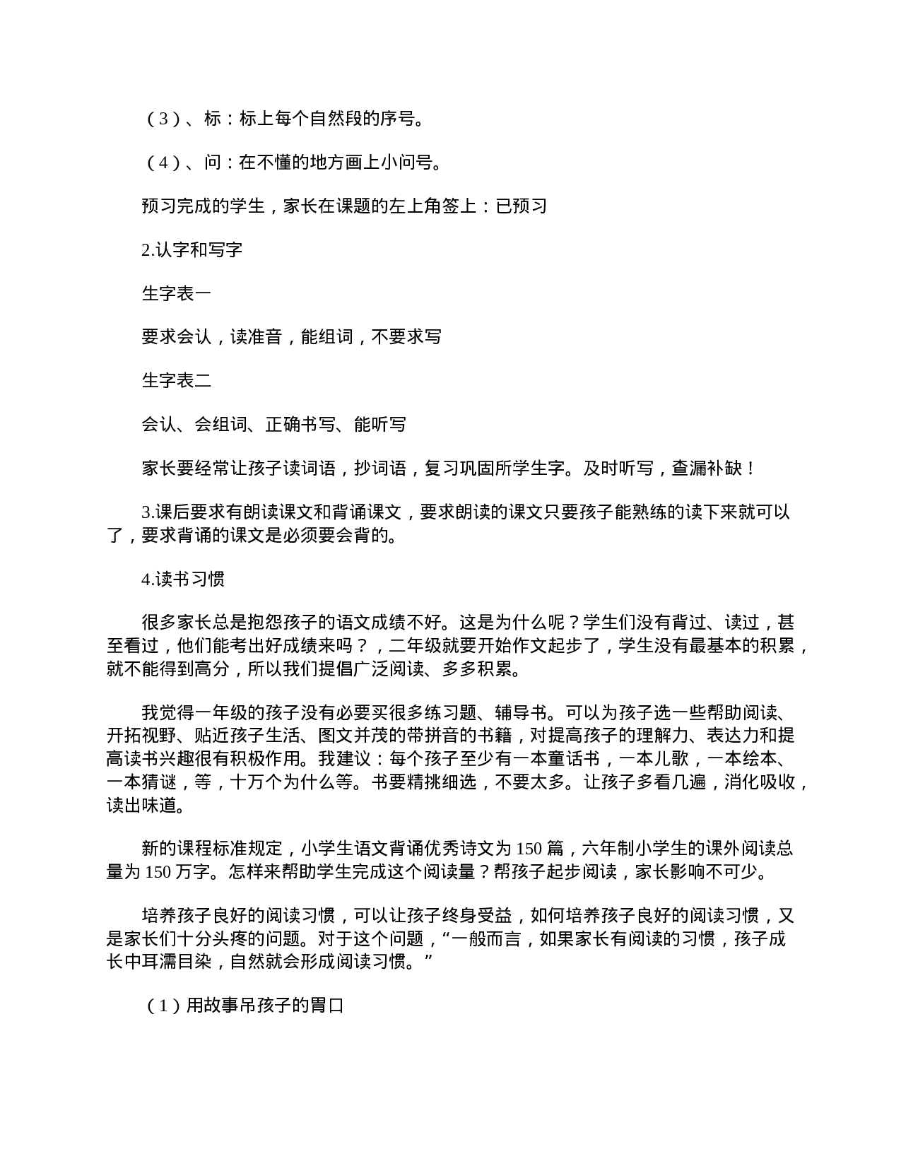 优质的小学一年级家长会发言稿【三篇】-ea15466334fd.doc 第4页