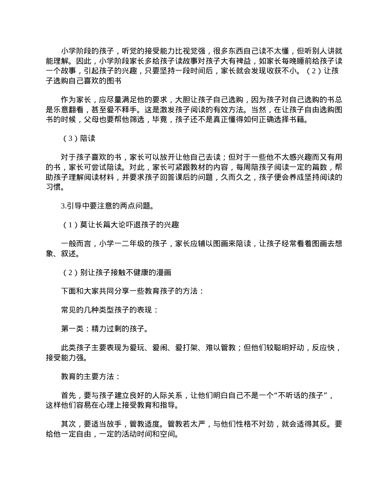 优质的小学一年级家长会发言稿【三篇】-ea15466334fd.doc 第5页