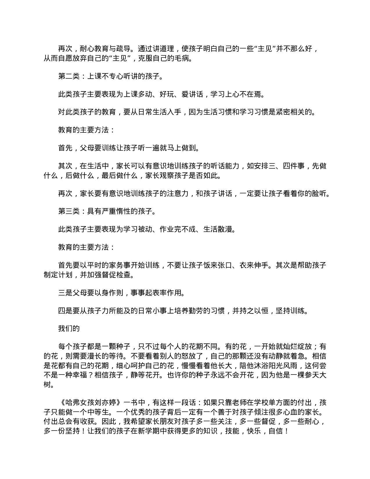 优质的小学一年级家长会发言稿【三篇】-ea15466334fd.doc 第6页