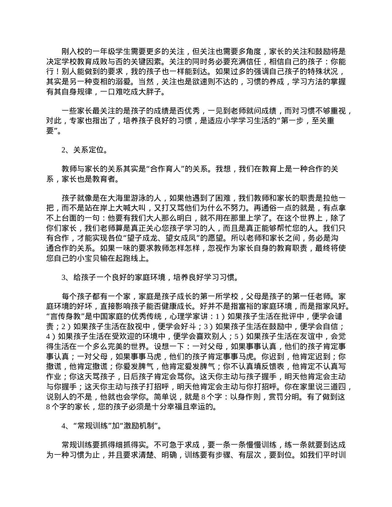 小学一年级开家长会班主任发言怎么写-80d3189c5de0.doc 第2页