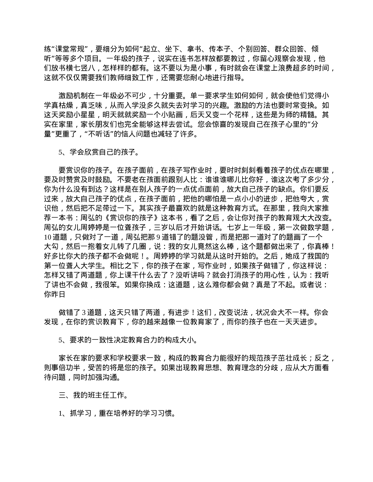 小学一年级开家长会班主任发言怎么写-80d3189c5de0.doc 第3页