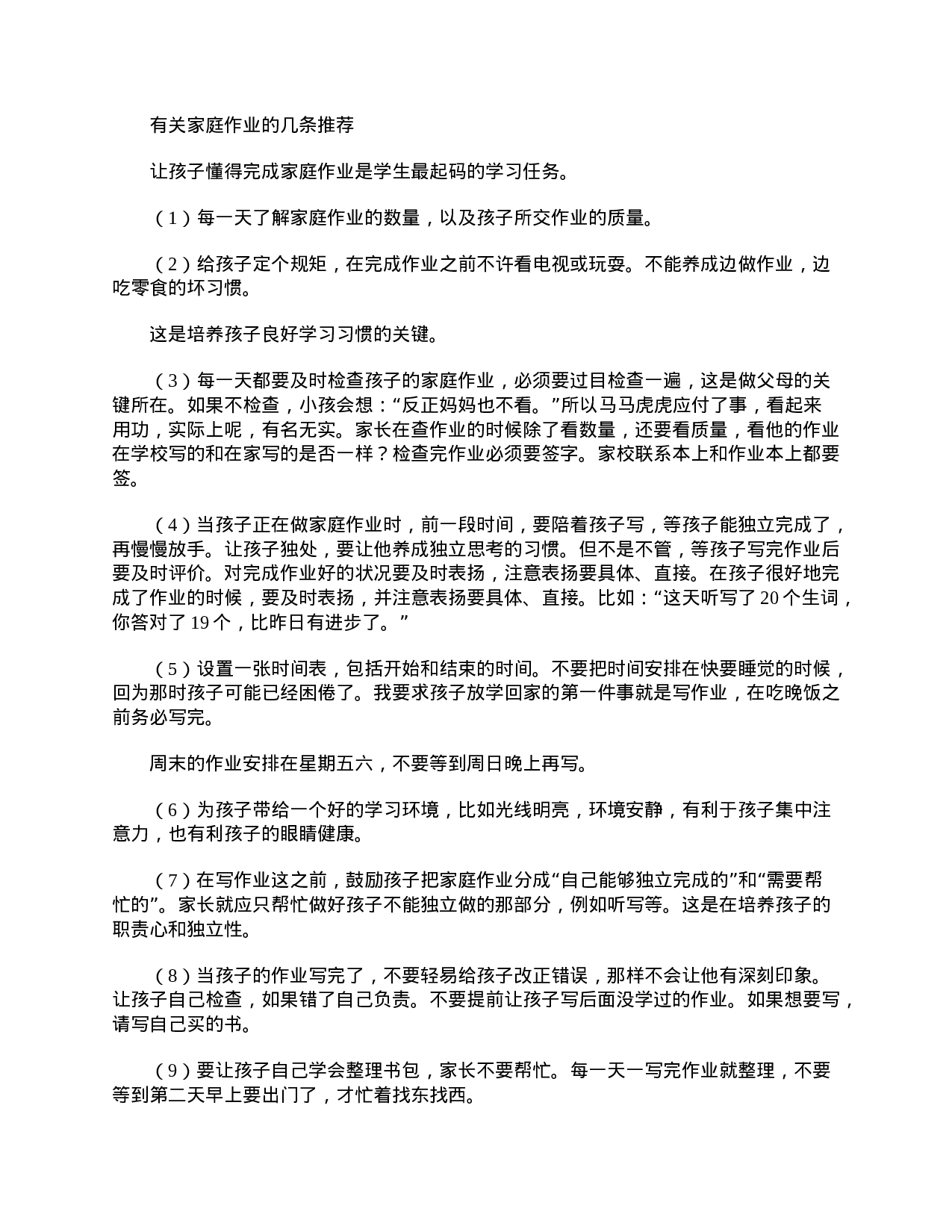 小学一年级开家长会班主任发言怎么写-80d3189c5de0.doc 第5页